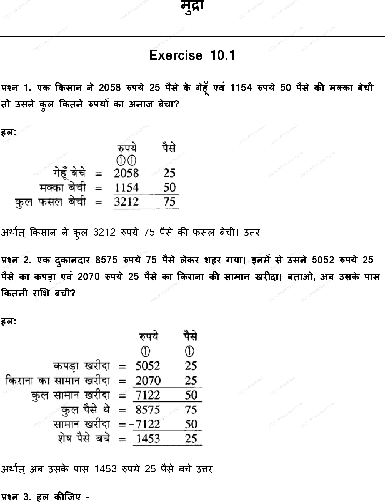 RBSE Class 5th गणित मुद्रा Solutions 0