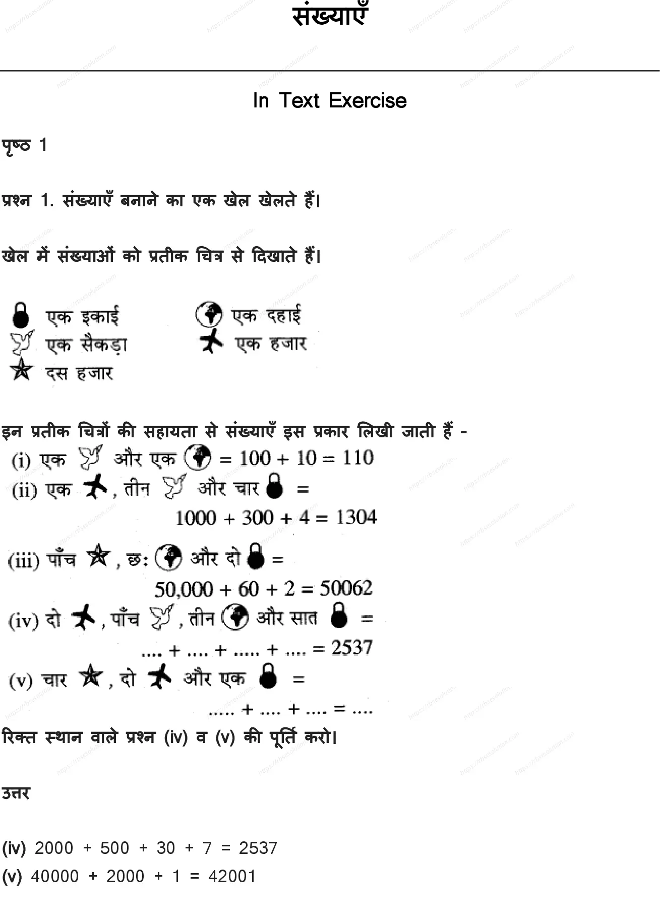 RBSE Class 5th गणित संख्याएँ Solutions 0