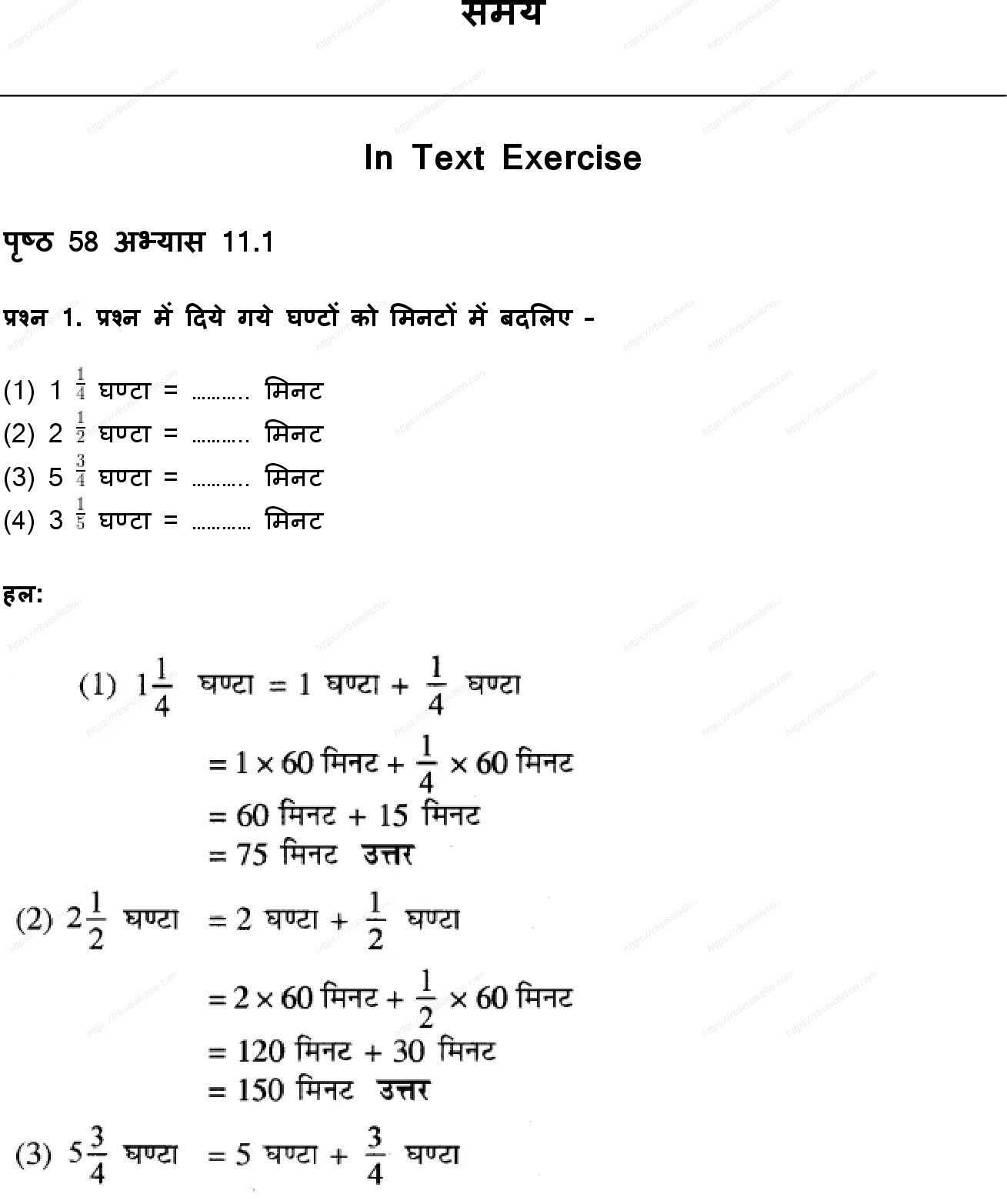 RBSE Class 5th गणित समय Solutions 0