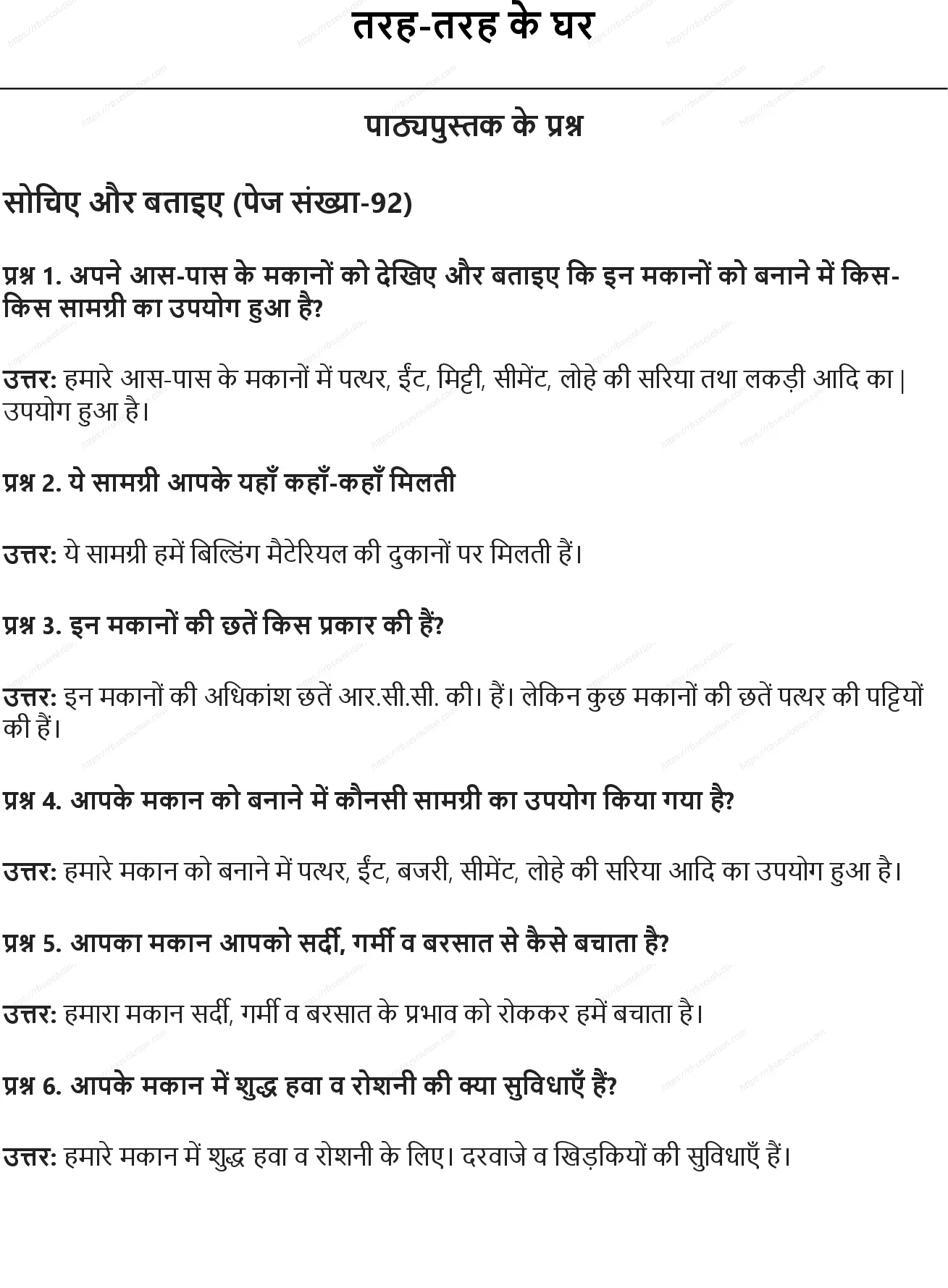 RBSE Class 5th पर्यावरण अध्ययन तरह-तरह के घर Solutions 0