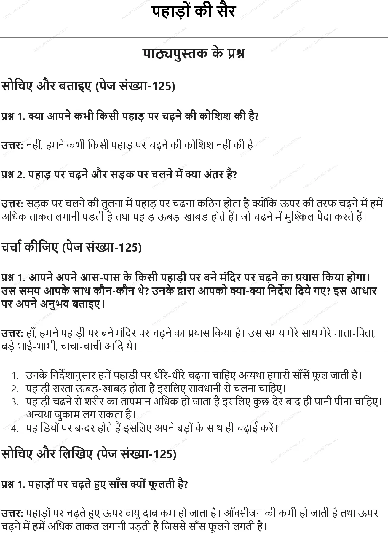 RBSE Class 5th पर्यावरण अध्ययन पहाड़ों की सैर Solutions 0