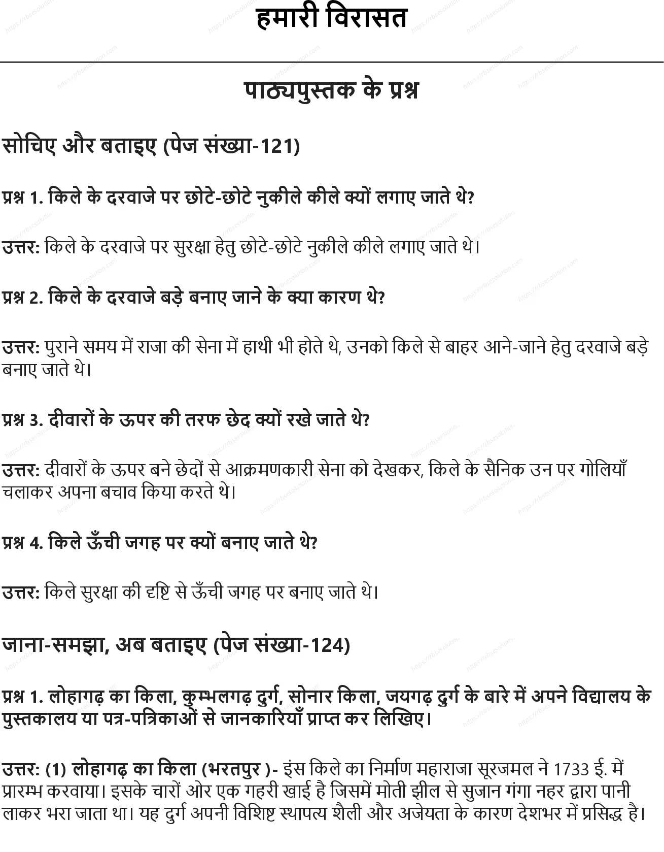 RBSE Class 5th पर्यावरण अध्ययन हमारी विरासत Solutions 0