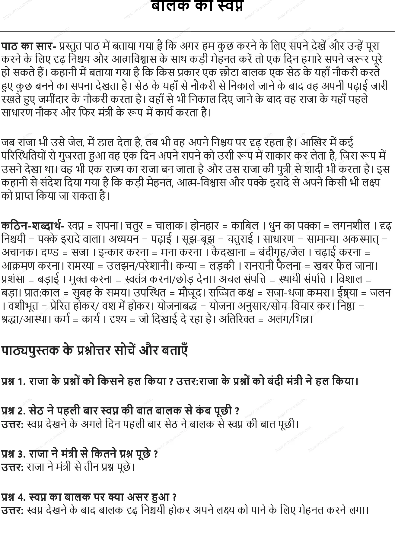 RBSE Class 5th हिंदी बालक का स्वप्न Solutions 0