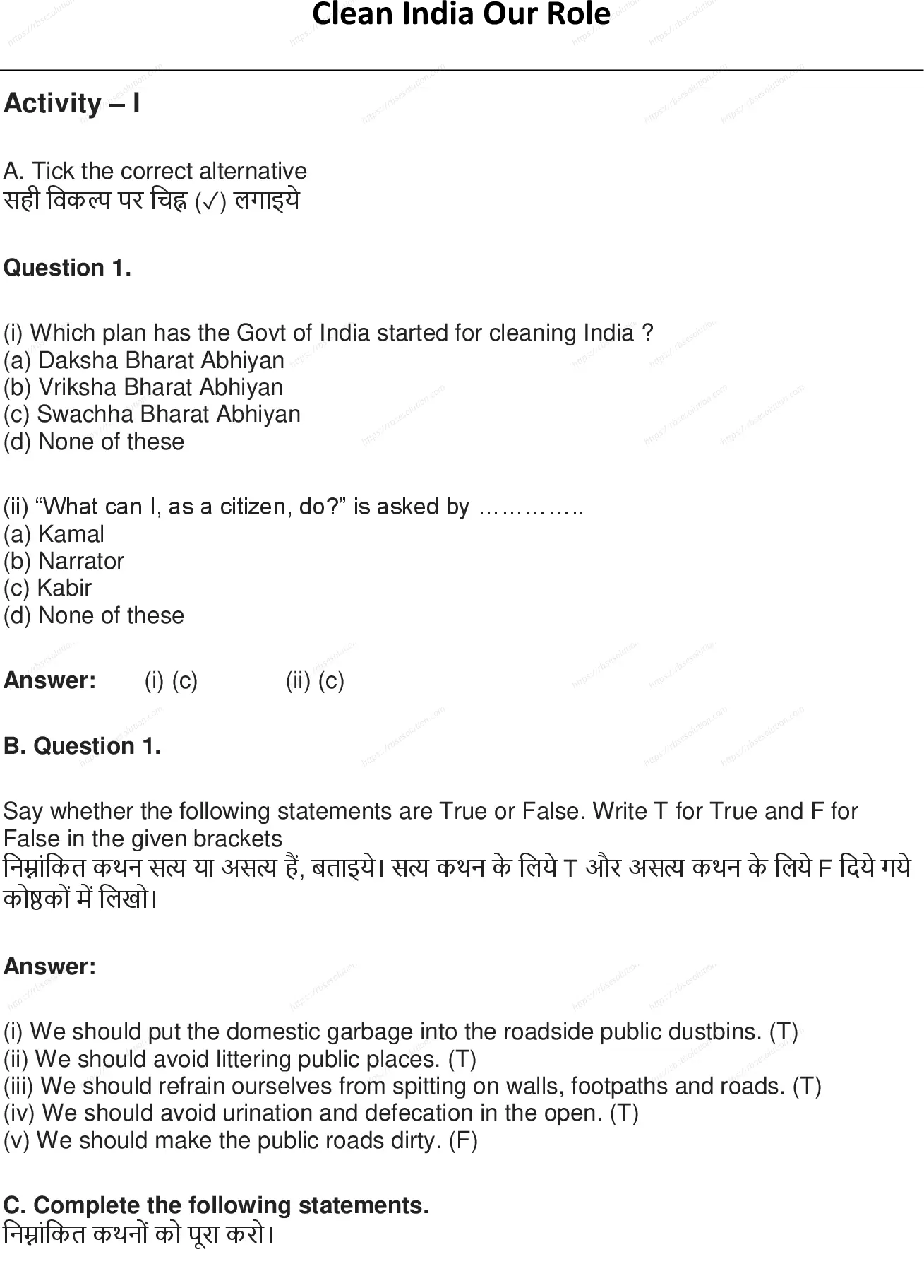 RBSE Class 6th अंग्रेज़ी Clean India Our Role Solutions 0