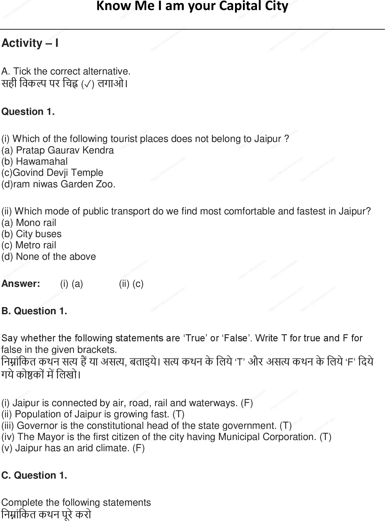 RBSE Class 6th अंग्रेज़ी Know Me I am your Capital City Solutions 0