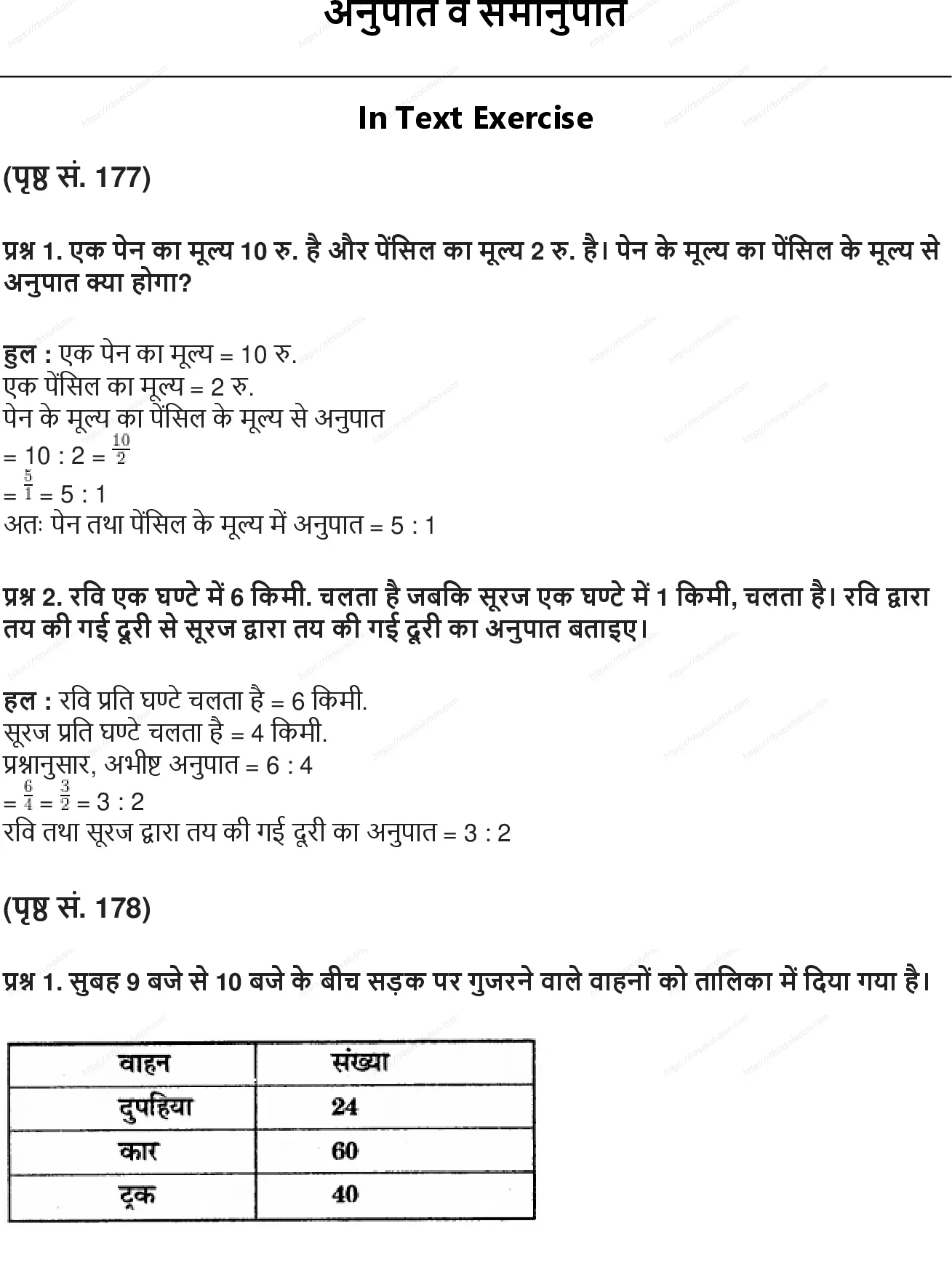 RBSE Class 6th गणित अनुपात व समानुपात Solutions 0