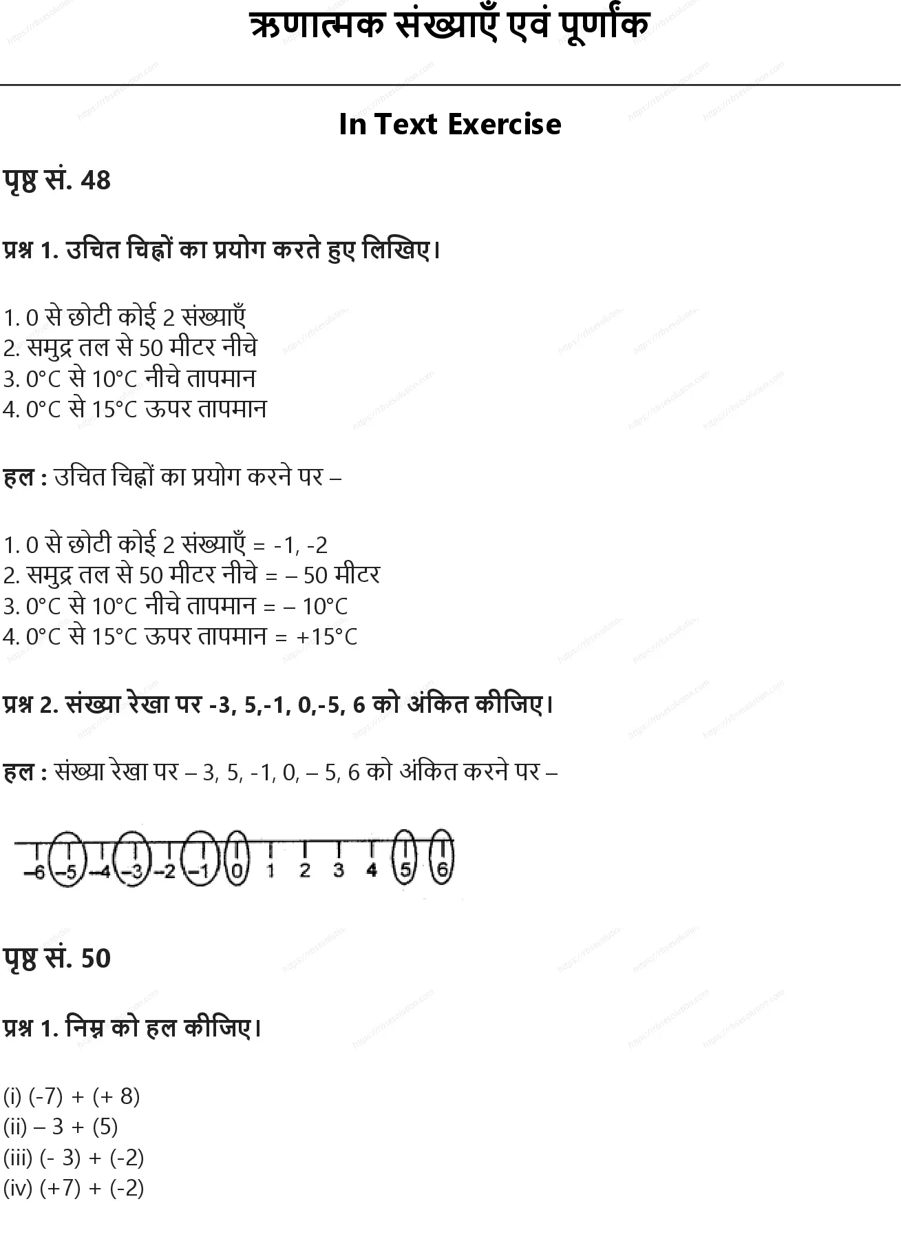 RBSE Class 6th गणित ऋणात्मक संख्याएँ एवं पूर्णांक Solutions 0
