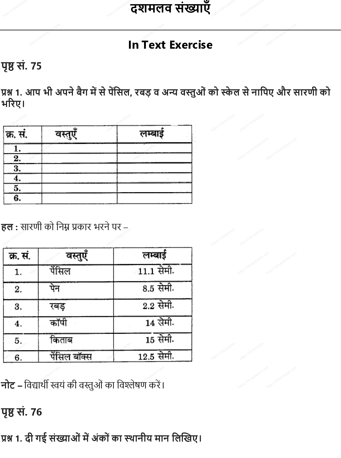RBSE Class 6th गणित दशमलव संख्याएँ Solutions 0