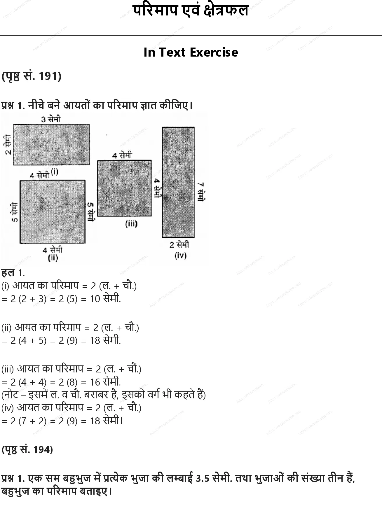 RBSE Class 6th गणित परिमाप एवं क्षेत्रफल Solutions 0