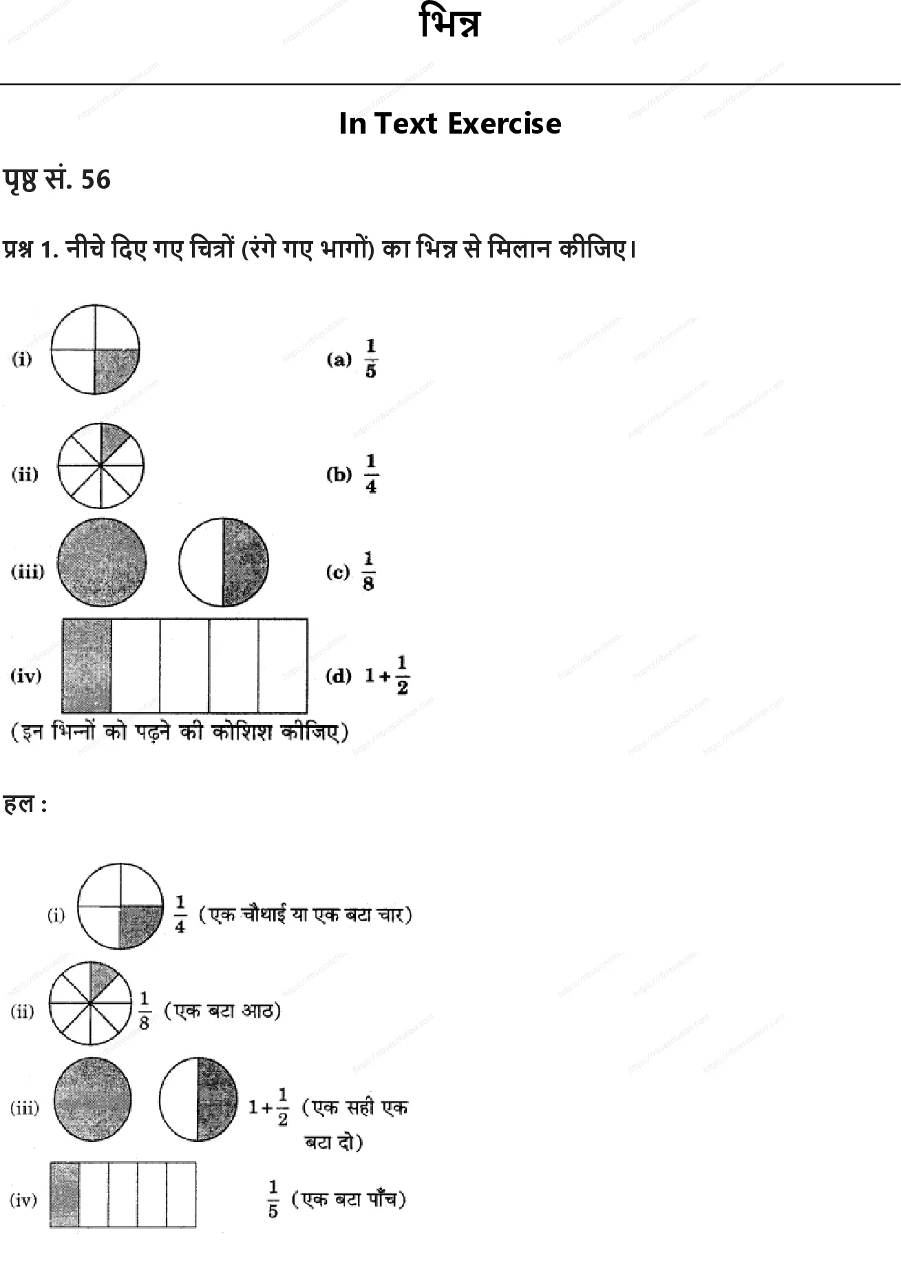 RBSE Class 6th गणित भिन्न Solutions 0