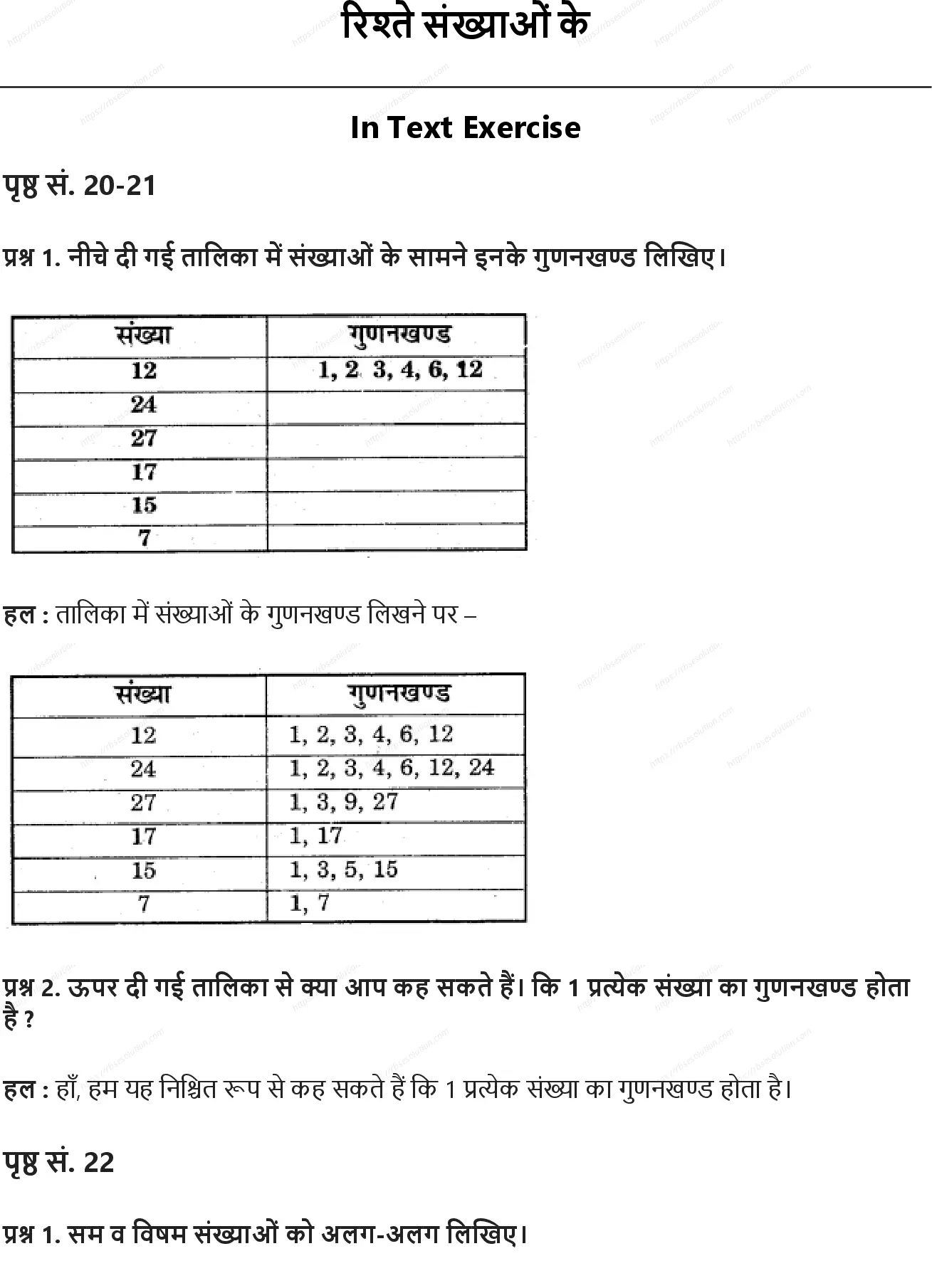RBSE Class 6th गणित रिश्ते संख्याओं के Solutions 0