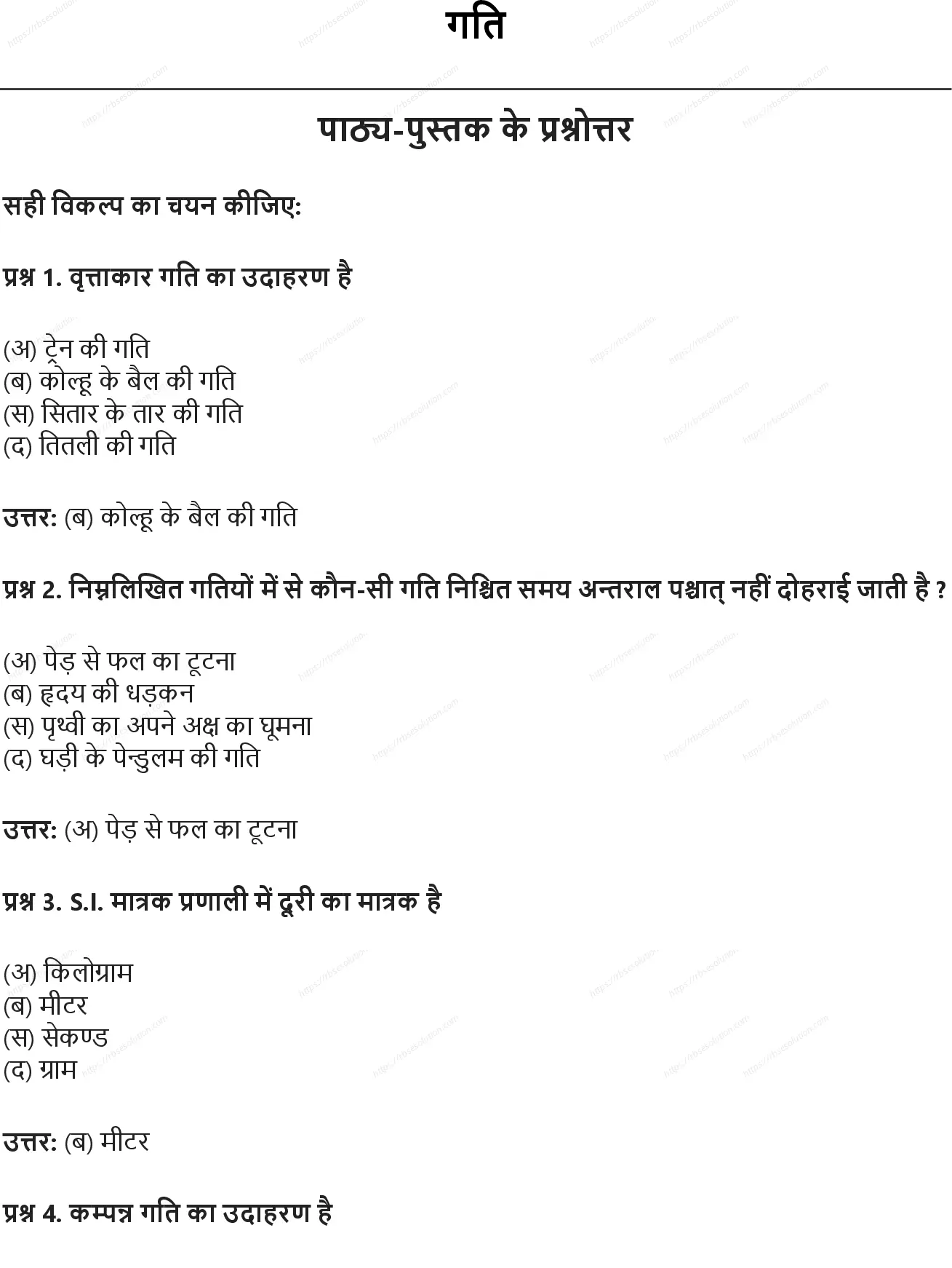 RBSE Class 6th विज्ञान गति Solutions 0