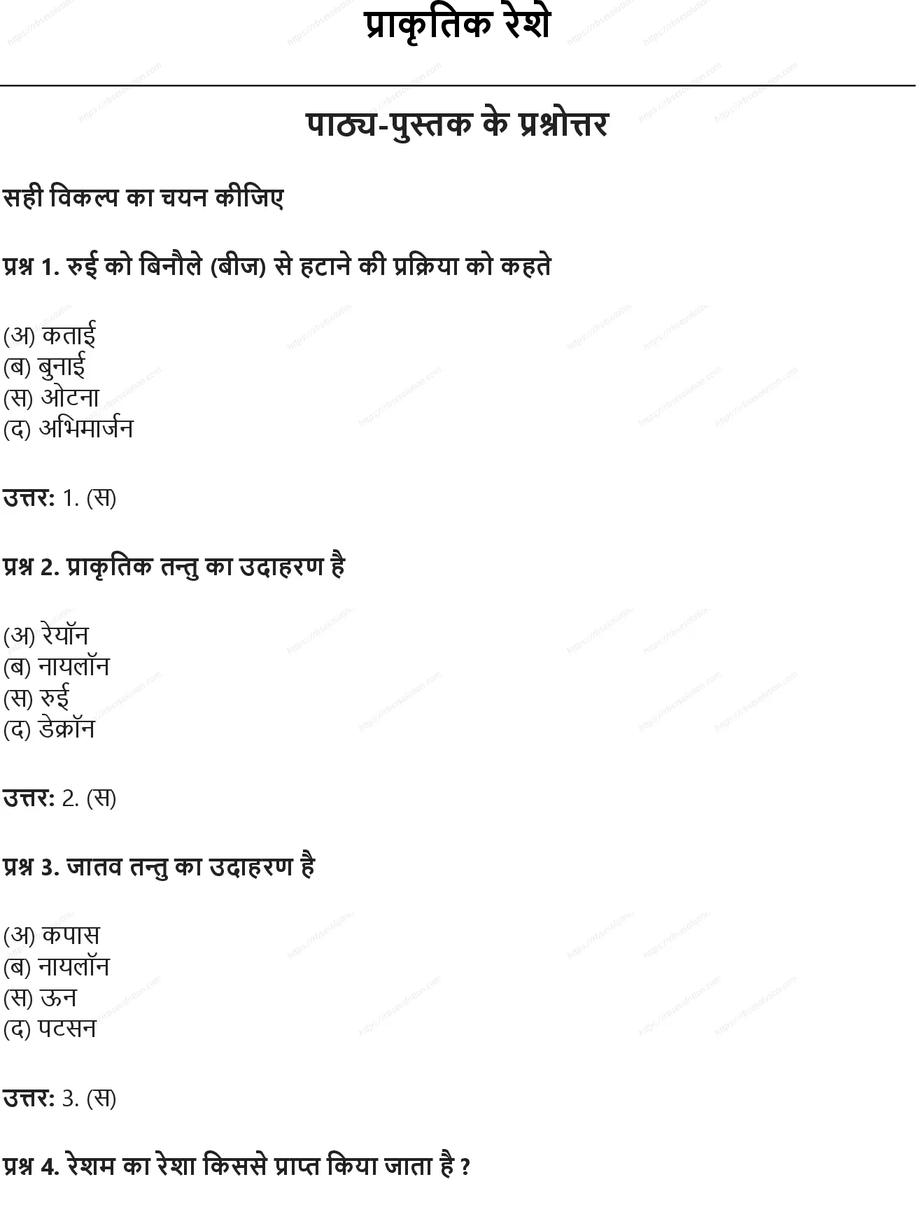 RBSE Class 6th विज्ञान प्राकृतिक रेशे Solutions 0
