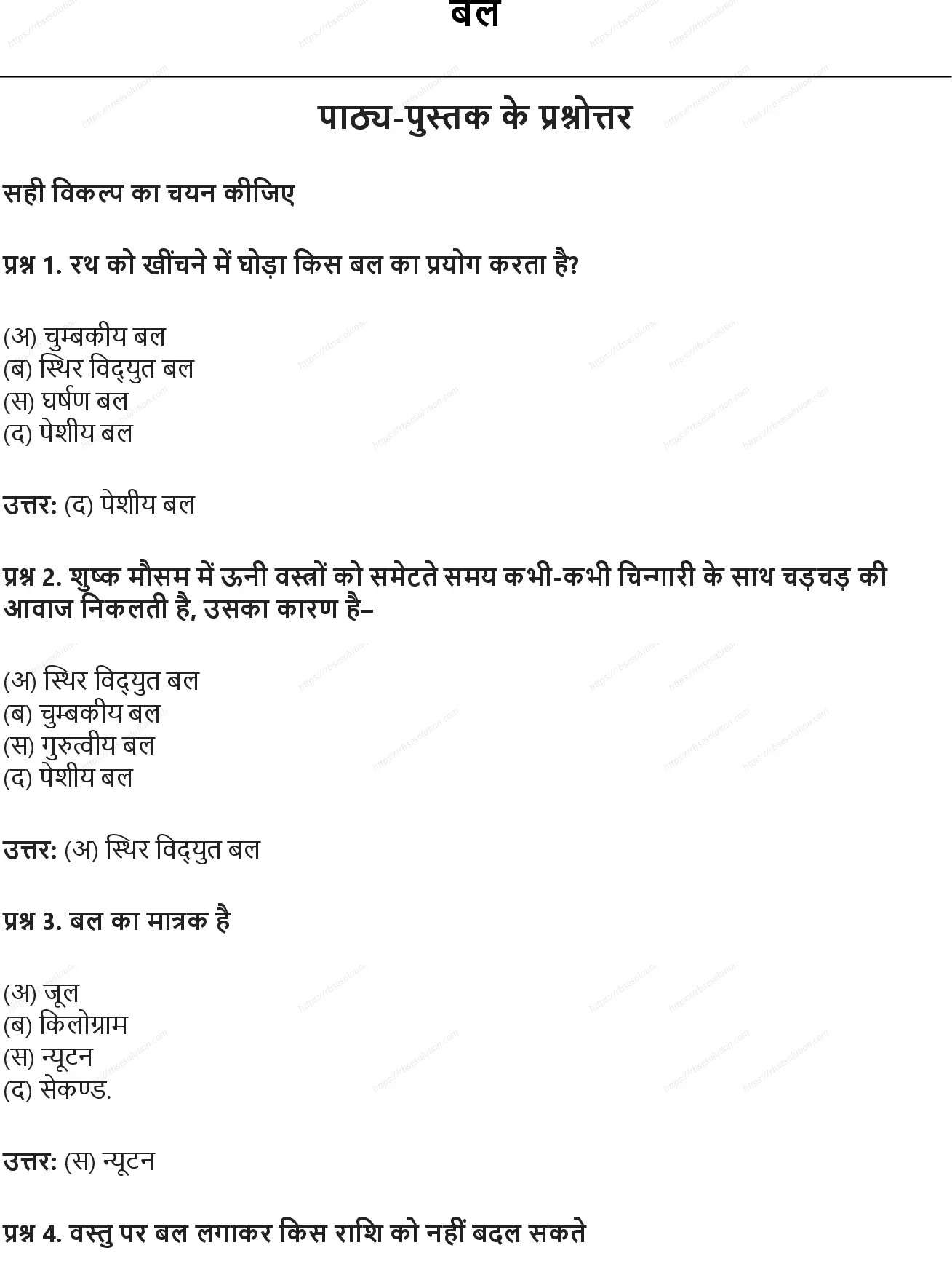 RBSE Class 6th विज्ञान बल Solutions 0