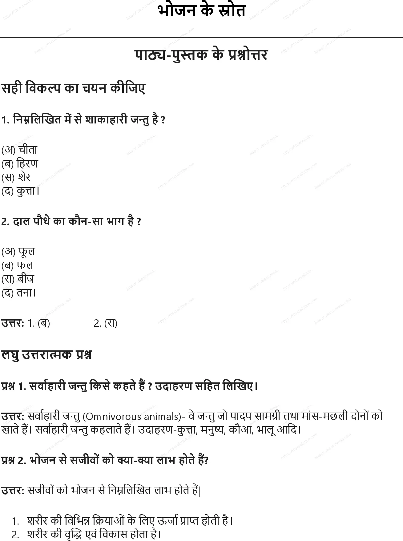 RBSE Class 6th विज्ञान भोजन के स्रोत Solutions 0