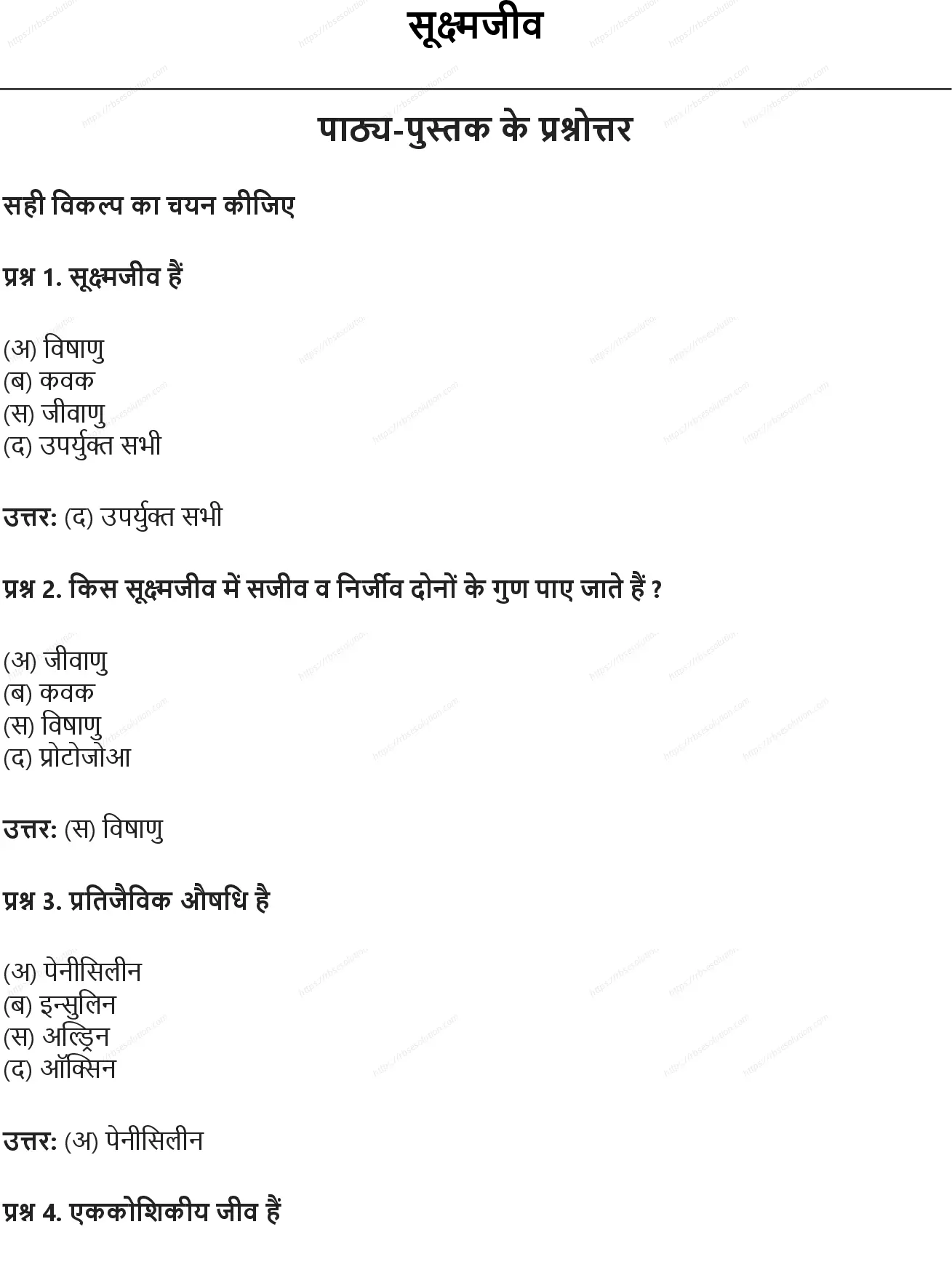 RBSE Class 6th विज्ञान सूक्ष्मजीव Solutions 0