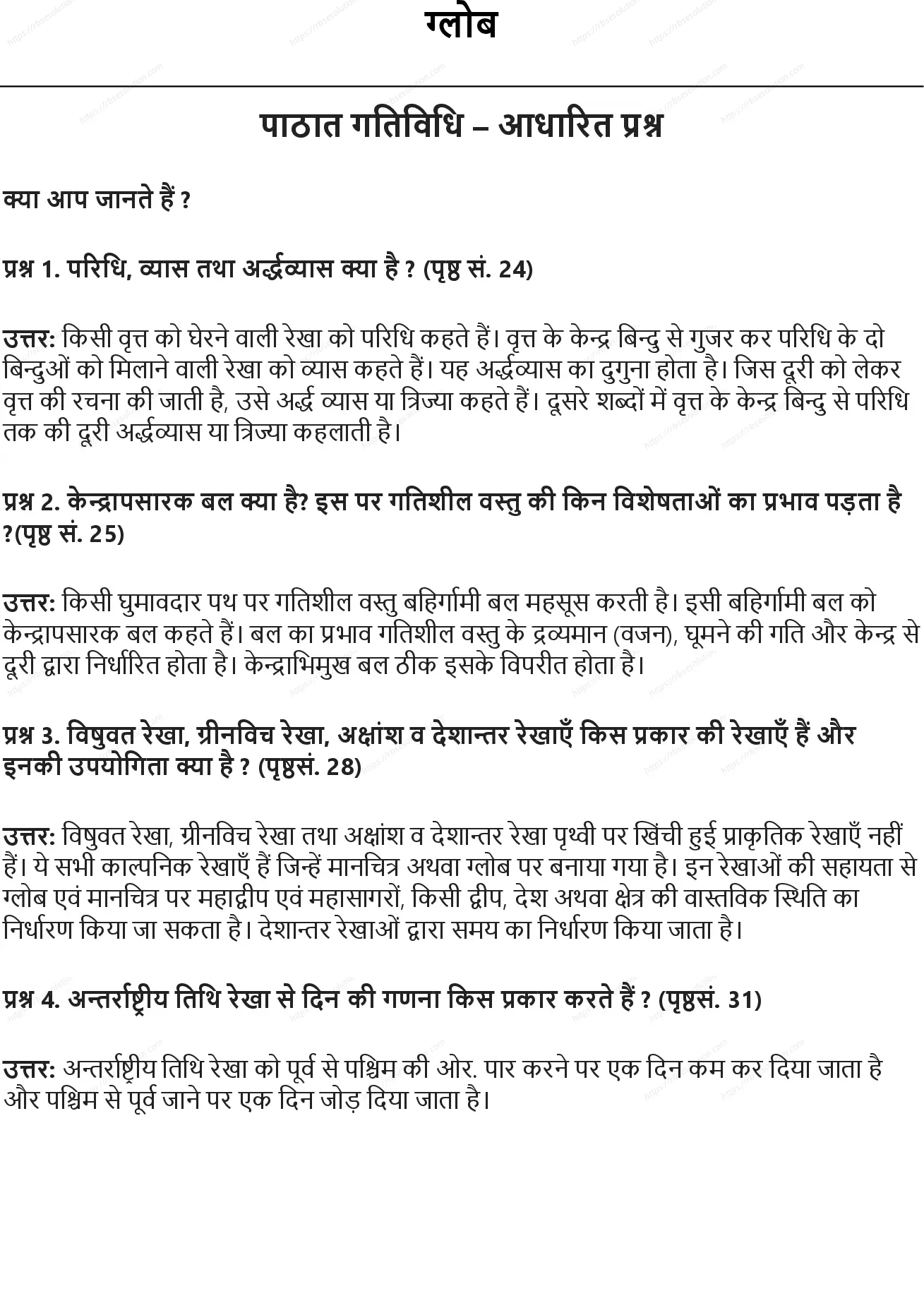 RBSE Class 6th सामाजिक विज्ञान ग्लोब Solutions 0