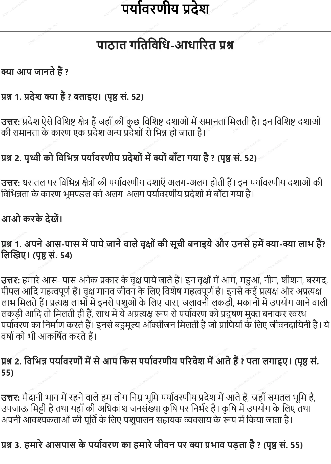 RBSE Class 6th सामाजिक विज्ञान पर्यावरणीय प्रदेश Solutions 0