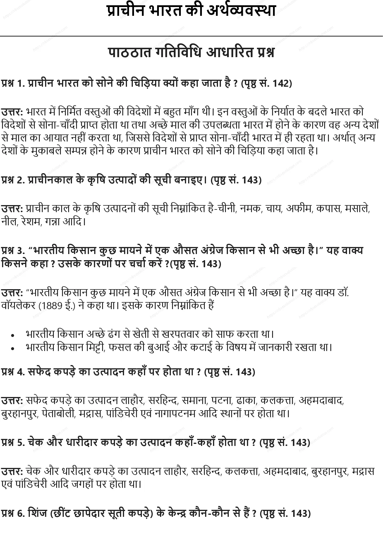 RBSE Class 6th सामाजिक विज्ञान प्राचीन भारत की अर्थव्यवस्था Solutions 0