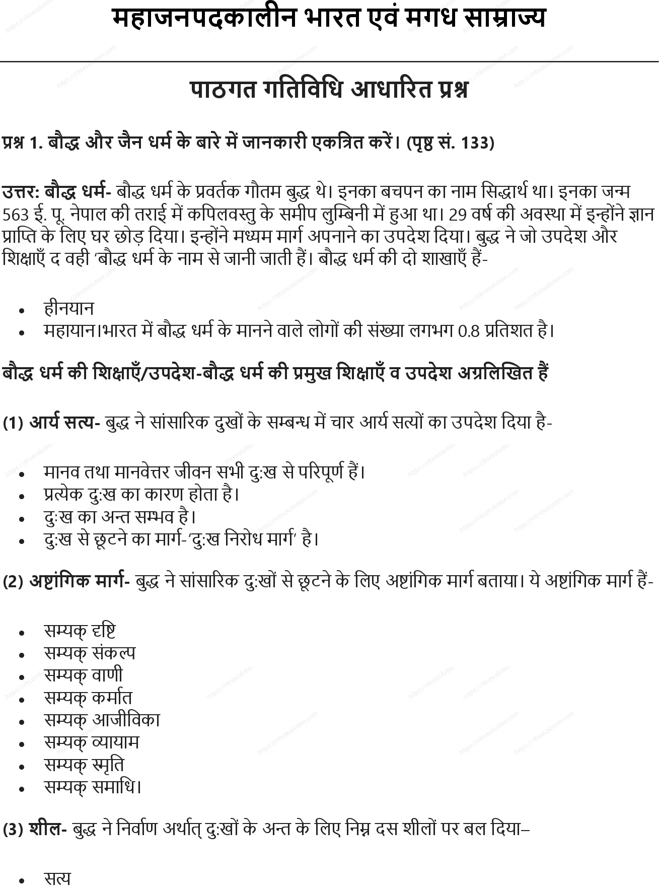 RBSE Class 6th सामाजिक विज्ञान महाजनपदकालीन भारत एवं मगध साम्राज्य Solutions 0