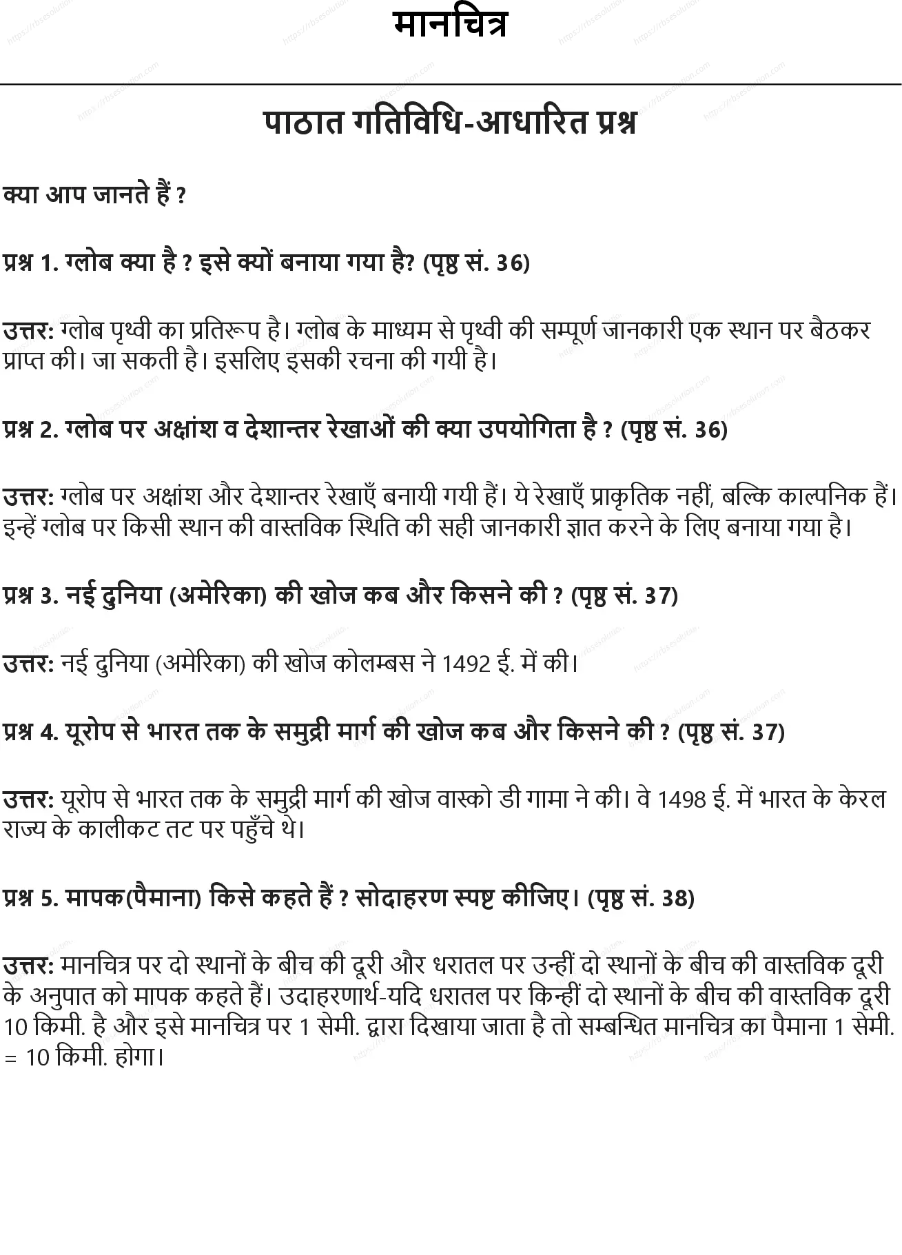 RBSE Class 6th सामाजिक विज्ञान मानचित्र Solutions 0