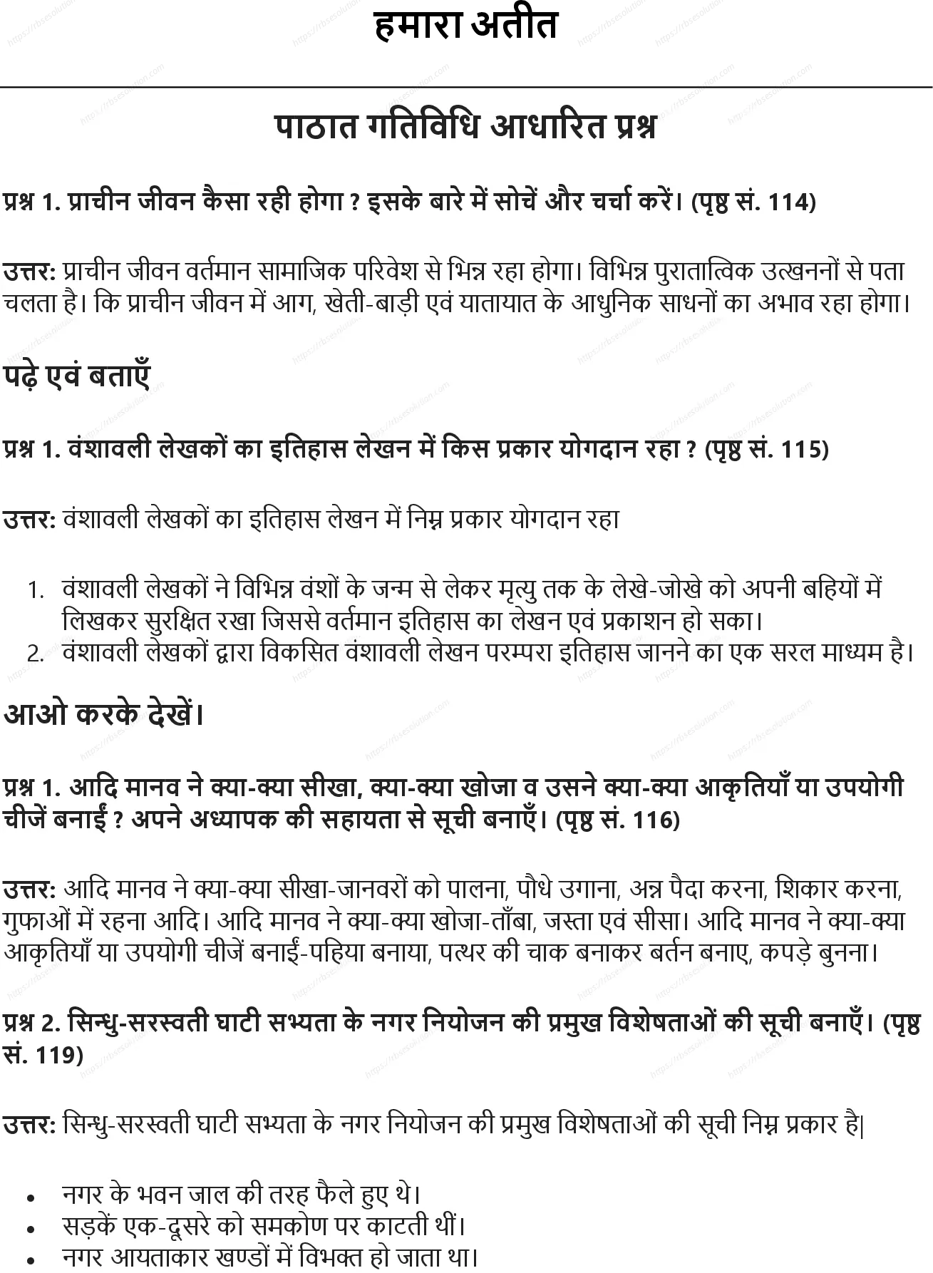 RBSE Class 6th सामाजिक विज्ञान हमारा अतीत Solutions 0