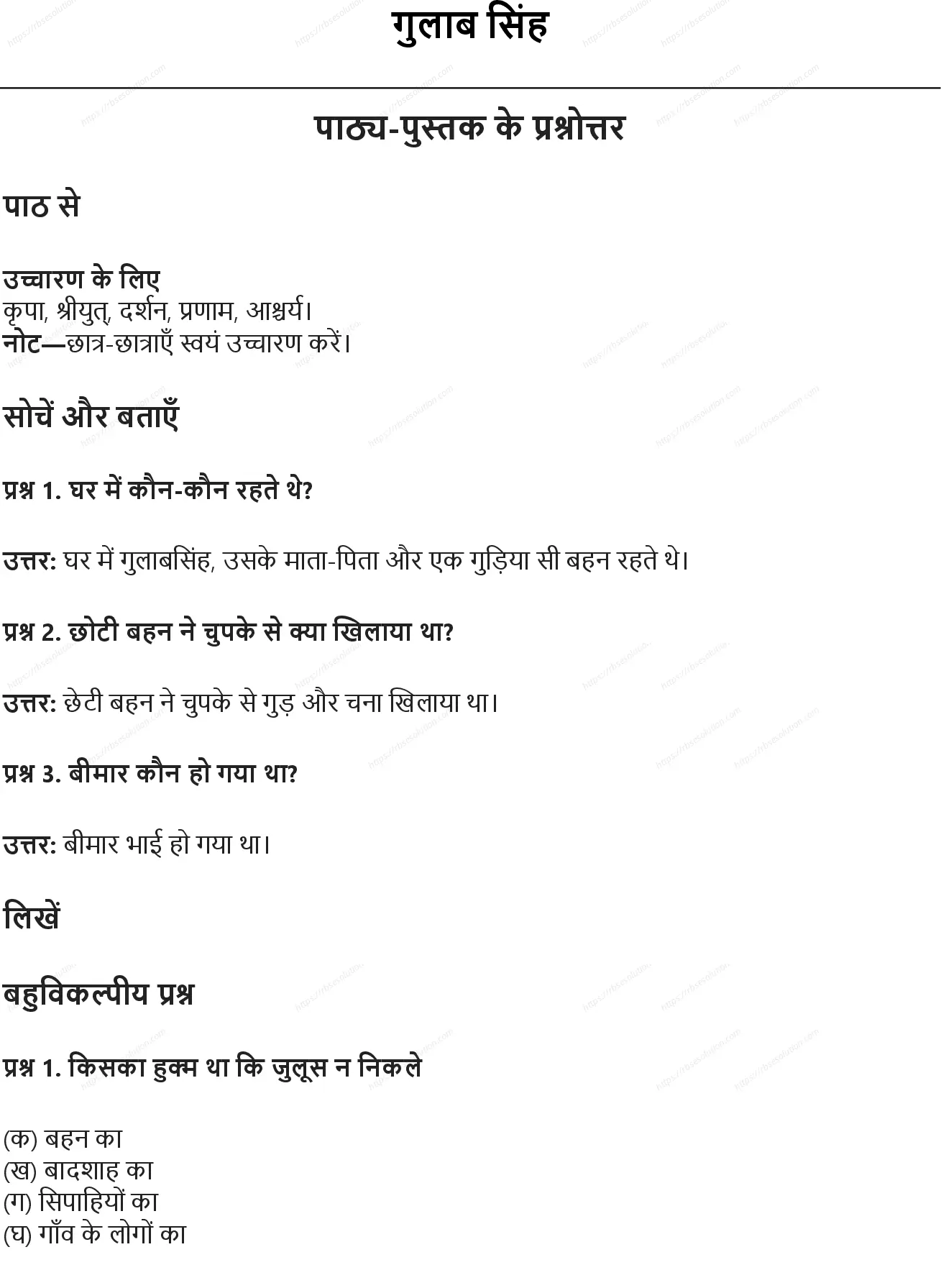 RBSE Class 6th हिंदी गुलाब सिंह Solutions 0