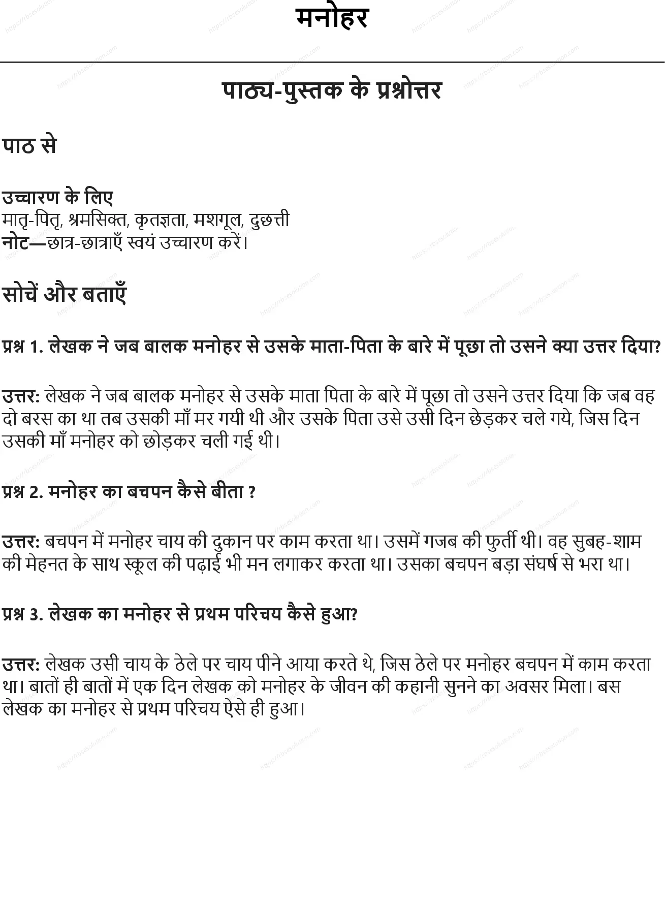 RBSE Class 6th हिंदी मनोहर Solutions 0