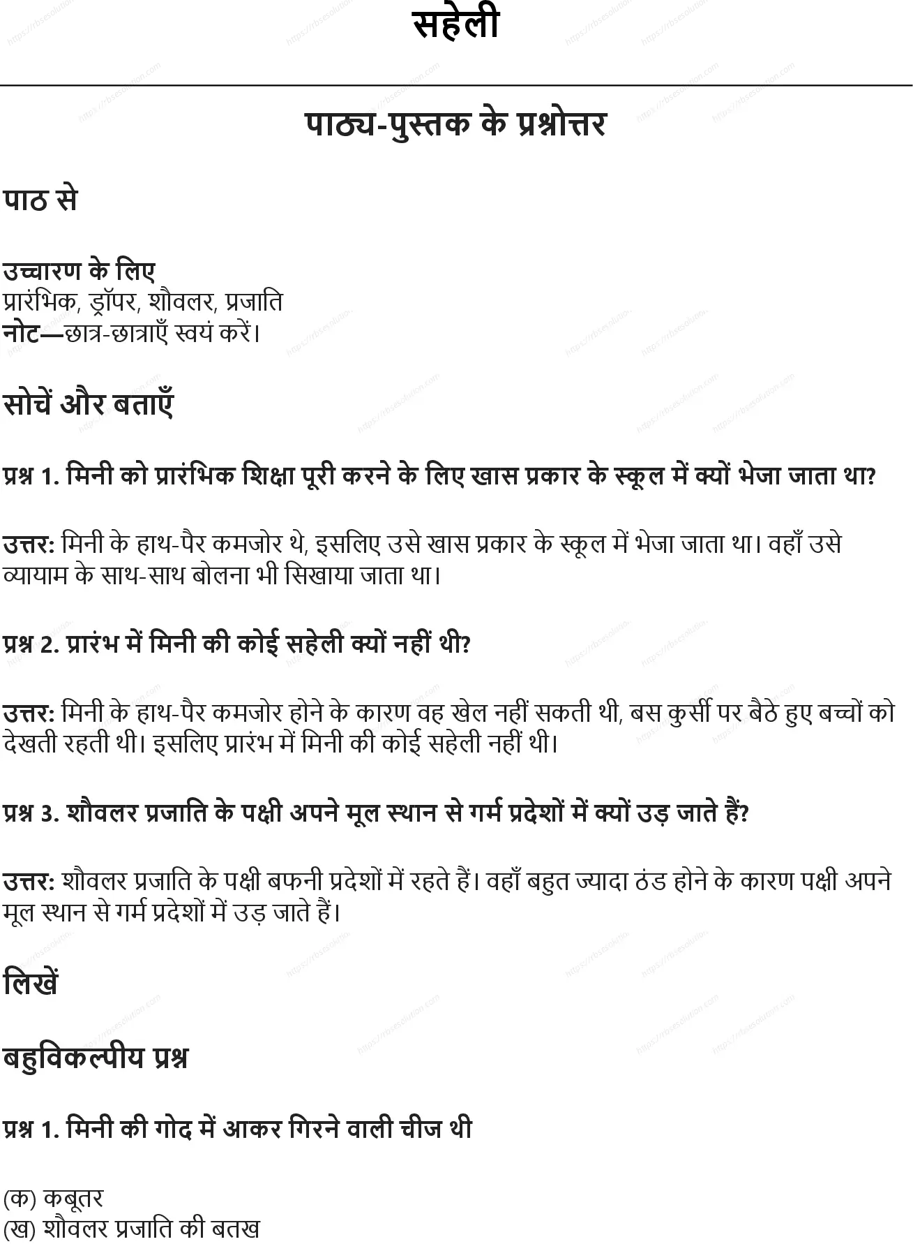 RBSE Class 6th हिंदी सहेली Solutions 0