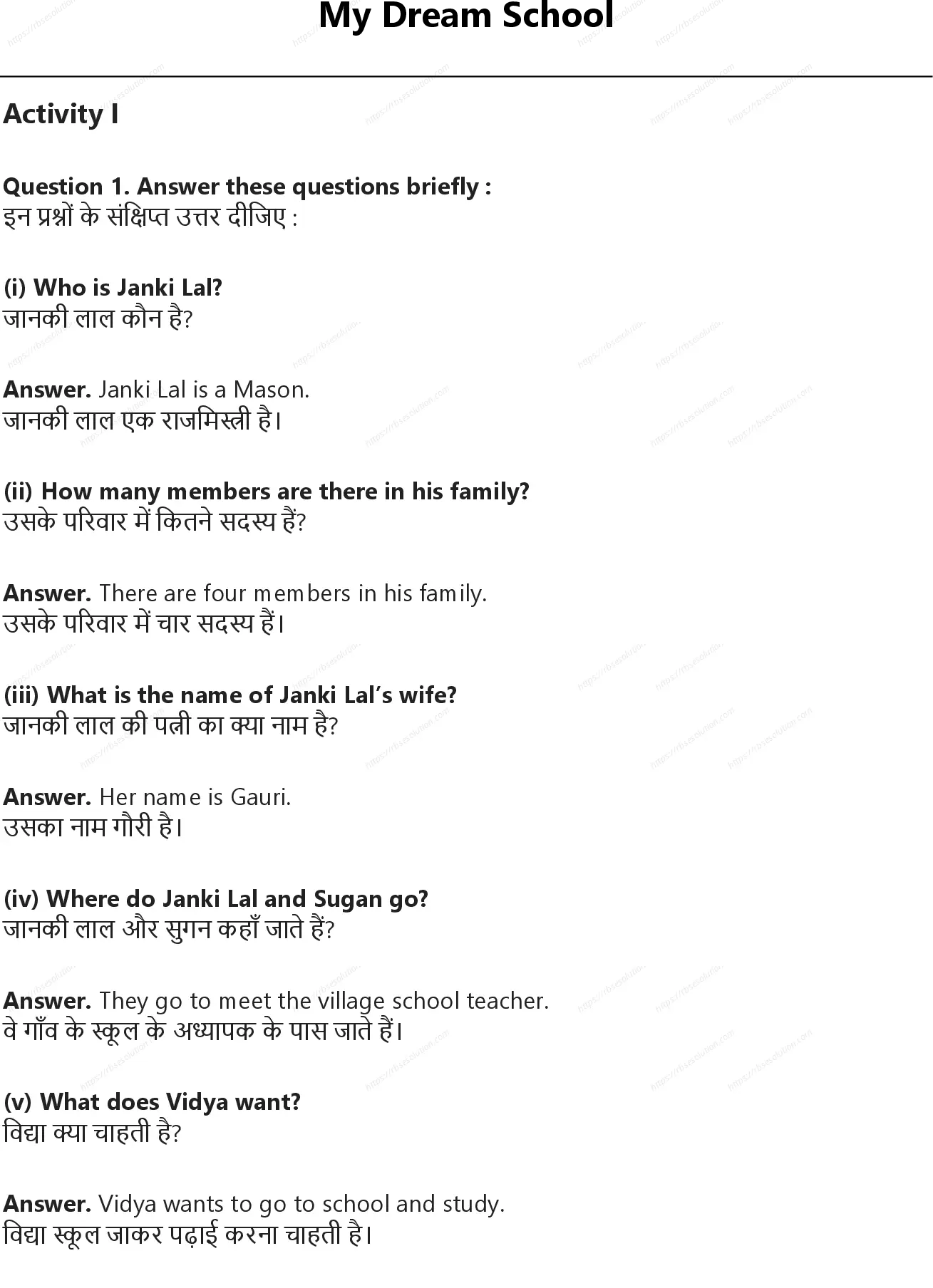 RBSE Class 7th अंग्रेज़ी My Dream School Solutions 0