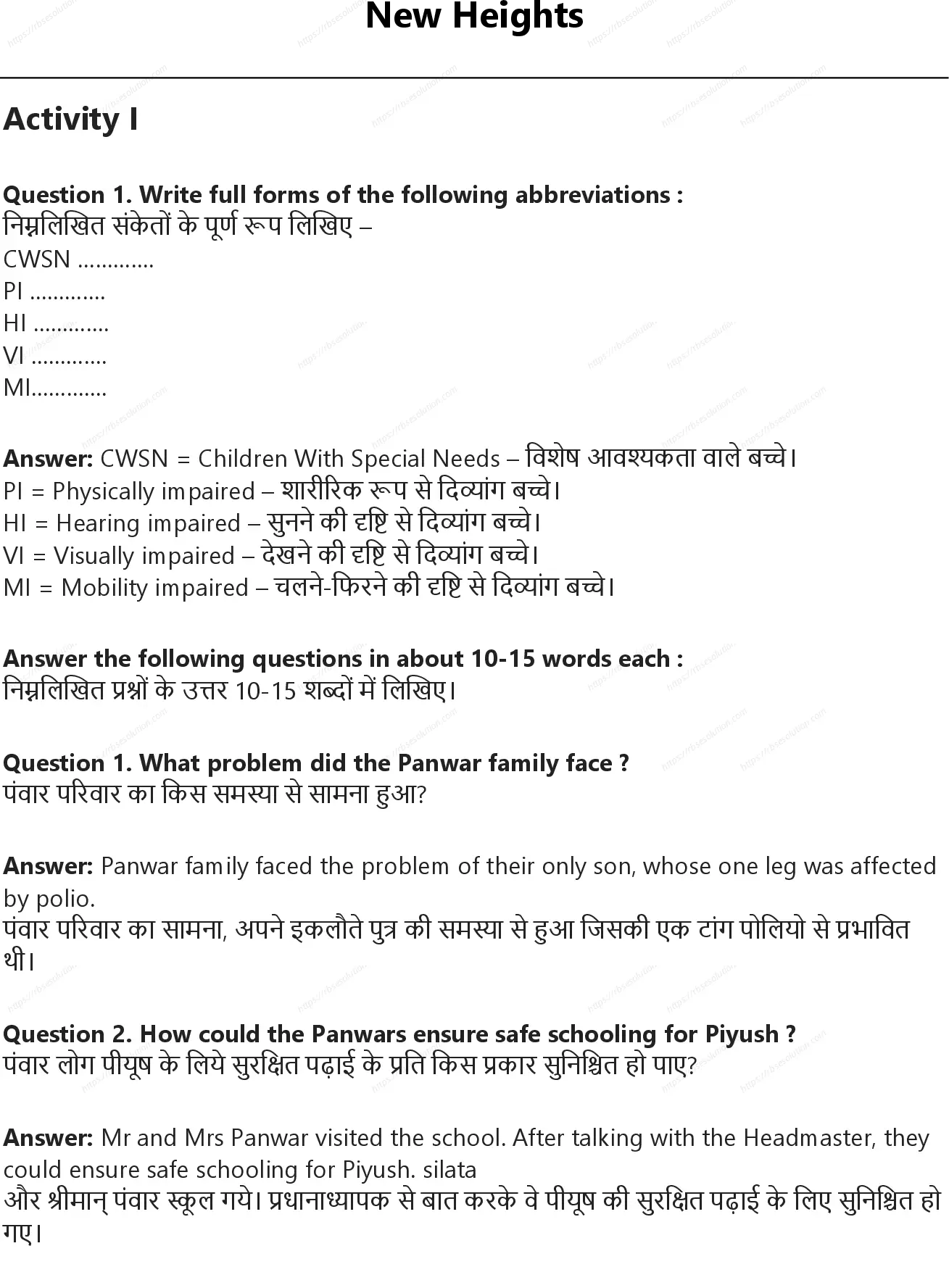 RBSE Class 7th अंग्रेज़ी New Heights Solutions 0