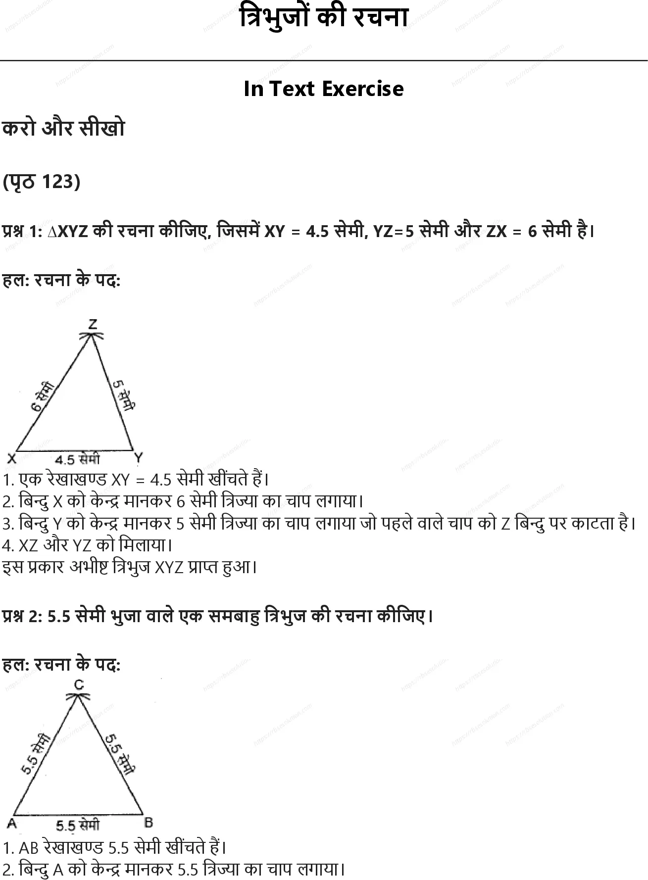 RBSE Class 7th गणित त्रिभुजों की रचना Solutions 0