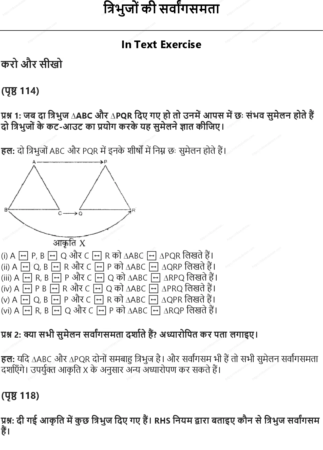 RBSE Class 7th गणित त्रिभुजों की सर्वांगसमता Solutions 0