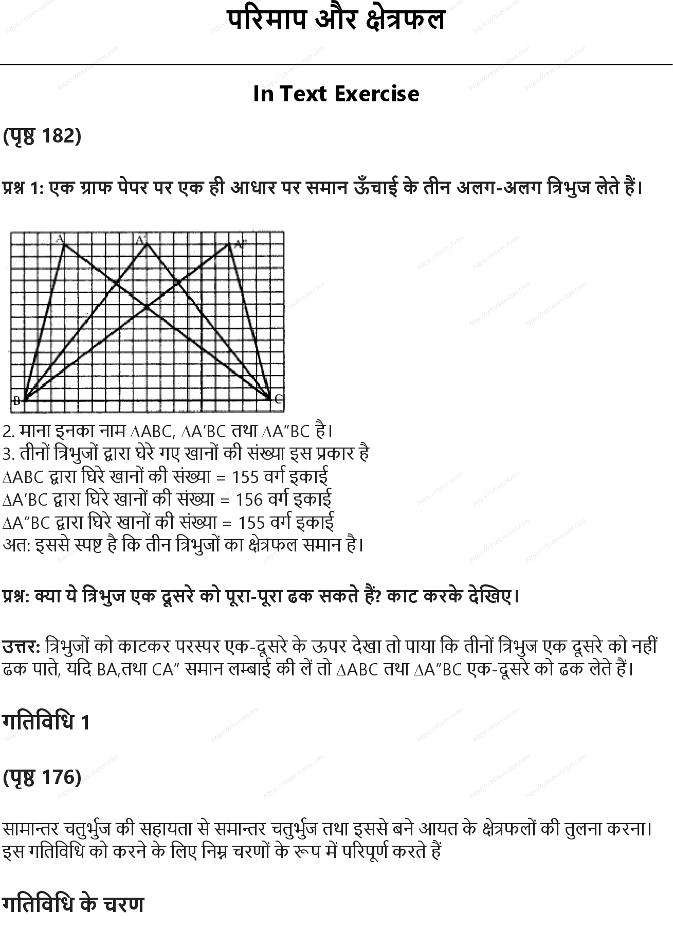 RBSE Class 7th गणित परिमाप और क्षेत्रफल Solutions 0