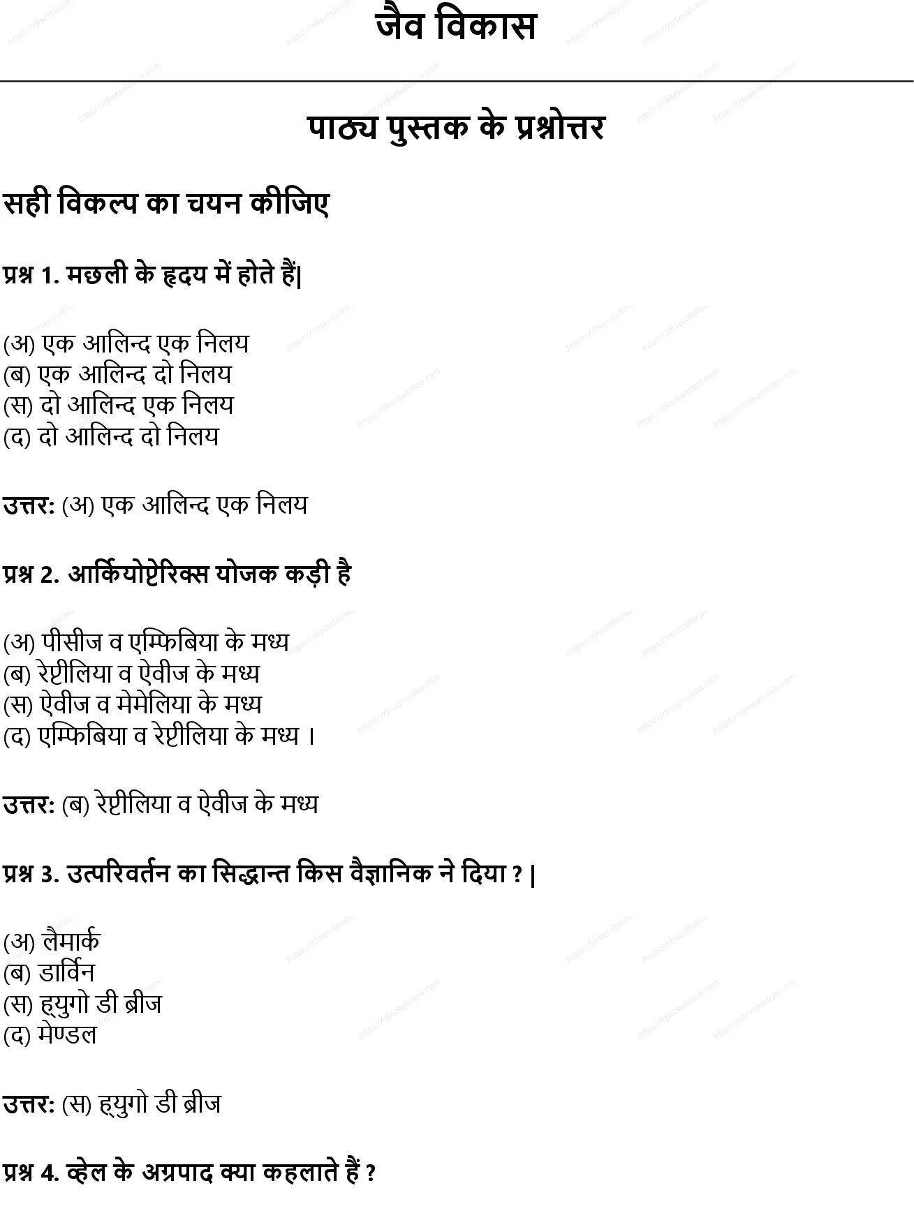RBSE Class 7th विज्ञान जैव विकास Solutions 0
