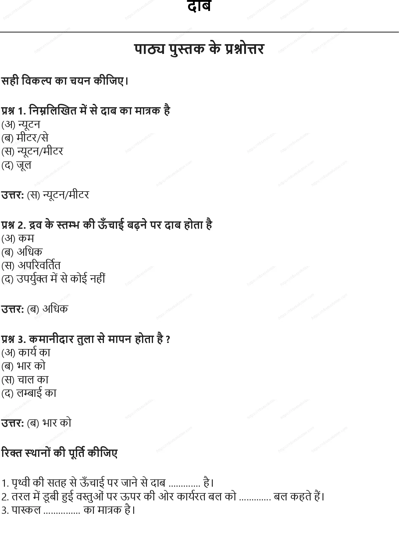 RBSE Class 7th विज्ञान दाब Solutions 0