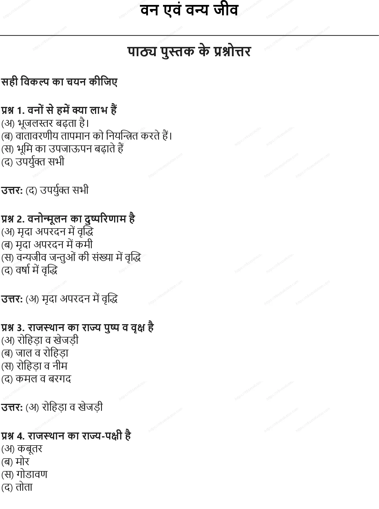RBSE Class 7th विज्ञान वन एवं वन्य जीव Solutions 0