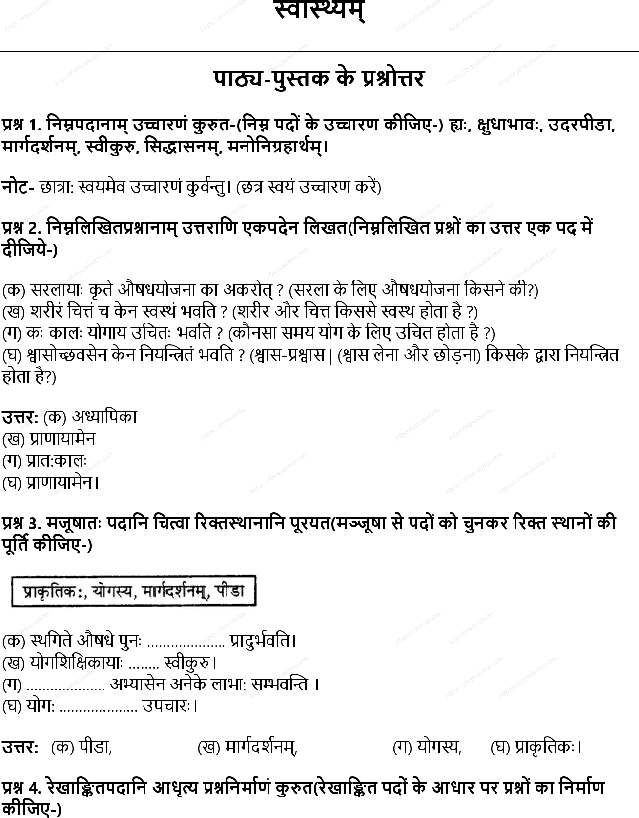 RBSE Class 7th संस्कृत स्वास्थ्यम् Solutions 0