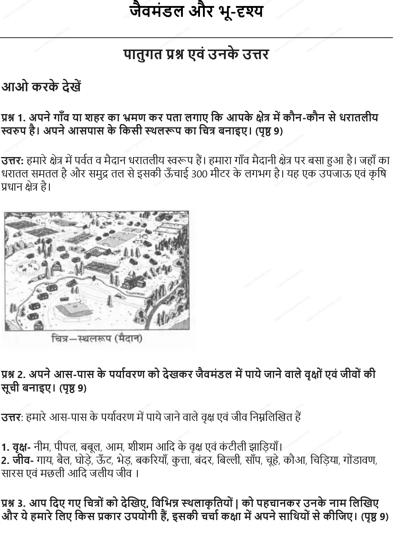 RBSE Class 7th सामाजिक विज्ञान जैवमंडल और भू-दृश्य Solutions 0