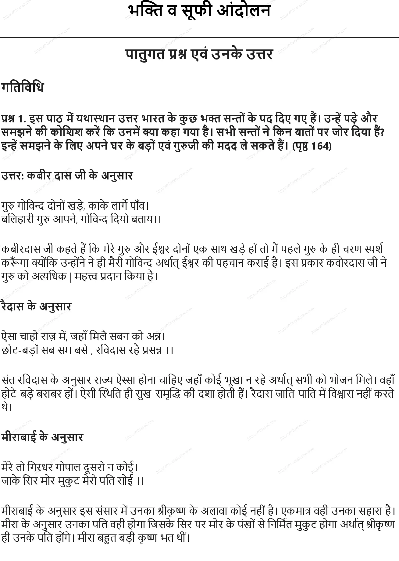 RBSE Class 7th सामाजिक विज्ञान भक्ति व सूफी आंदोलन Solutions 0