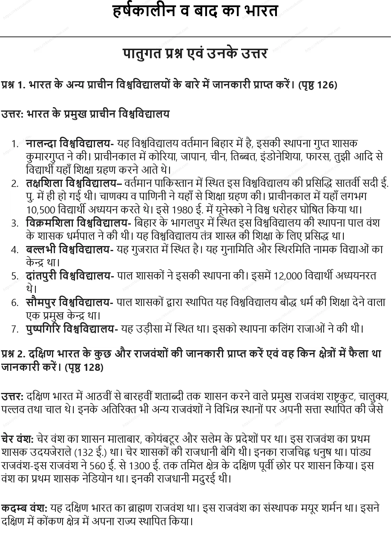 RBSE Class 7th सामाजिक विज्ञान हर्षकालीन व बाद का भारत Solutions 0