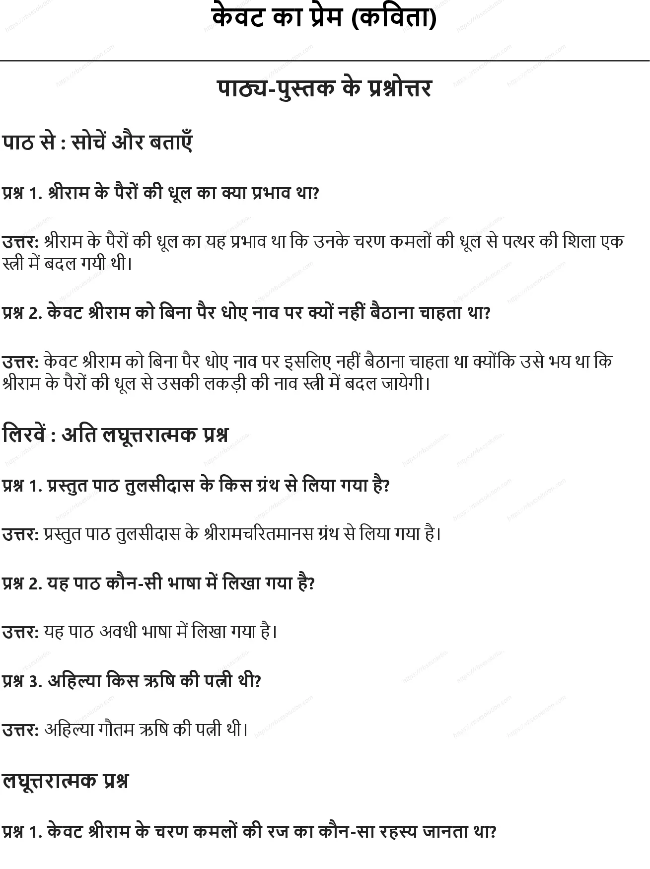 RBSE Class 7th हिंदी केवट का प्रेम (कविता) Solutions 0