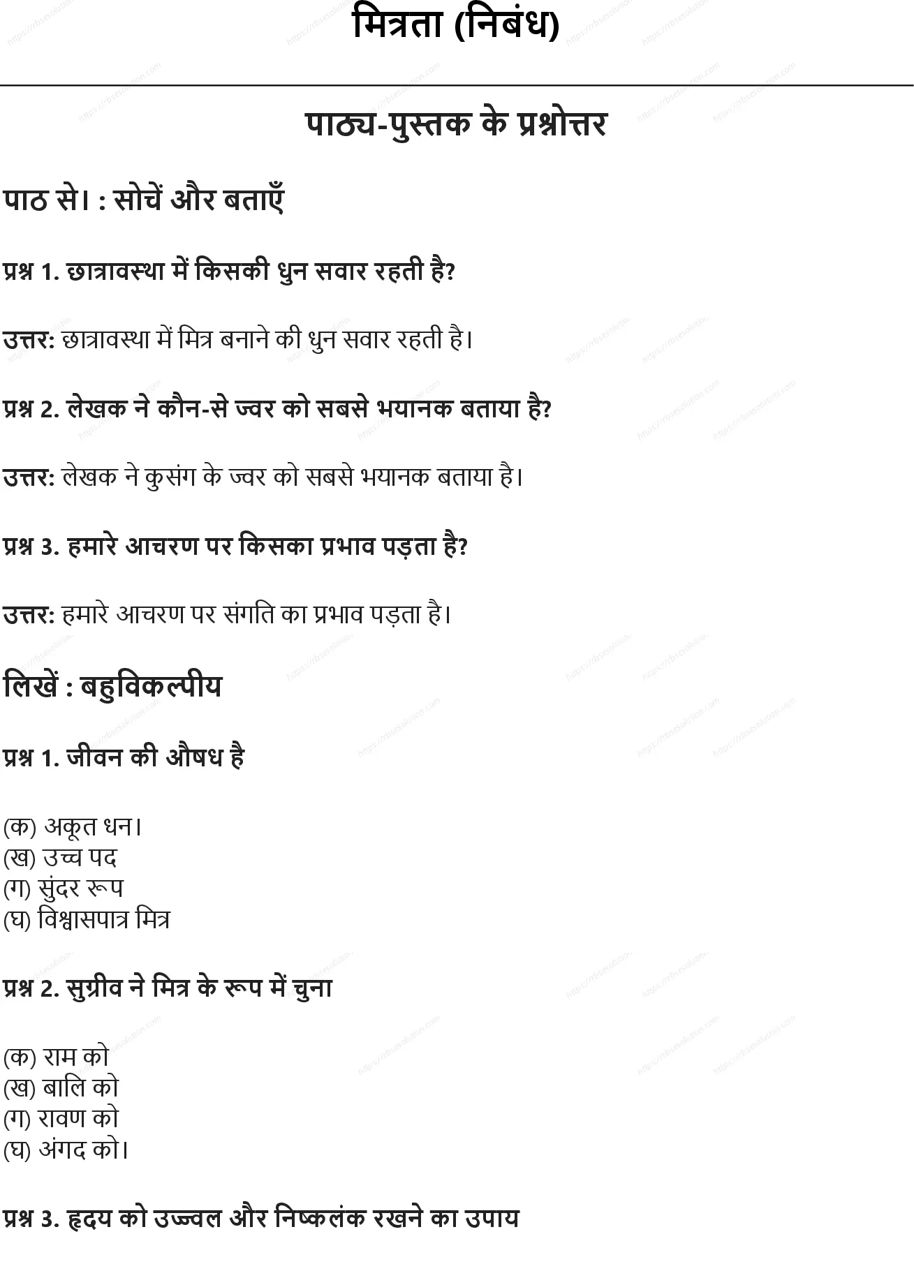 RBSE Class 7th हिंदी मित्रता (निबंध) Solutions 0