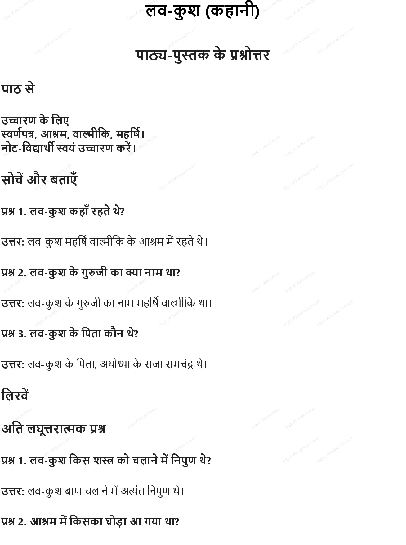 RBSE Class 7th हिंदी लव-कुश (कहानी) Solutions 0