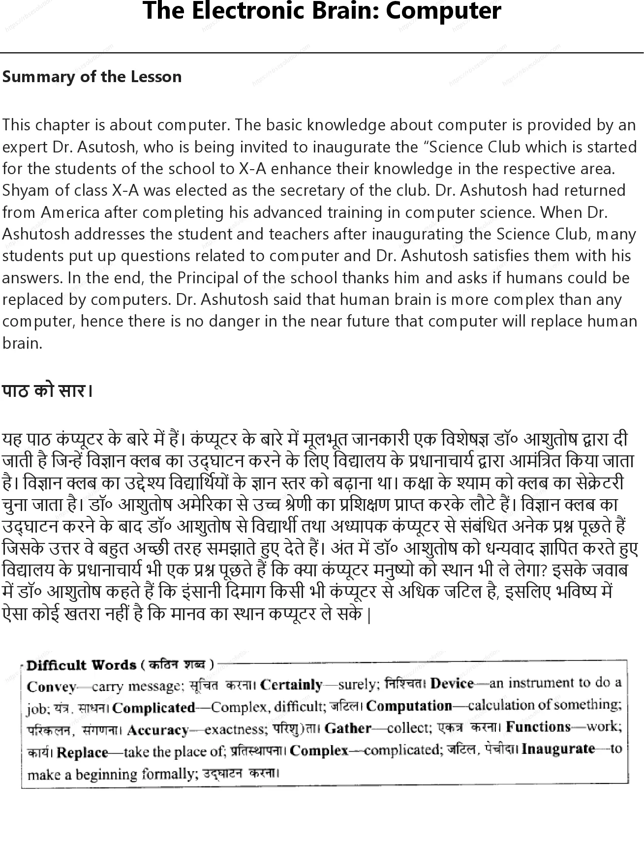 RBSE Class 8th अंग्रेज़ी The Electronic Brain: Computer Solutions 0