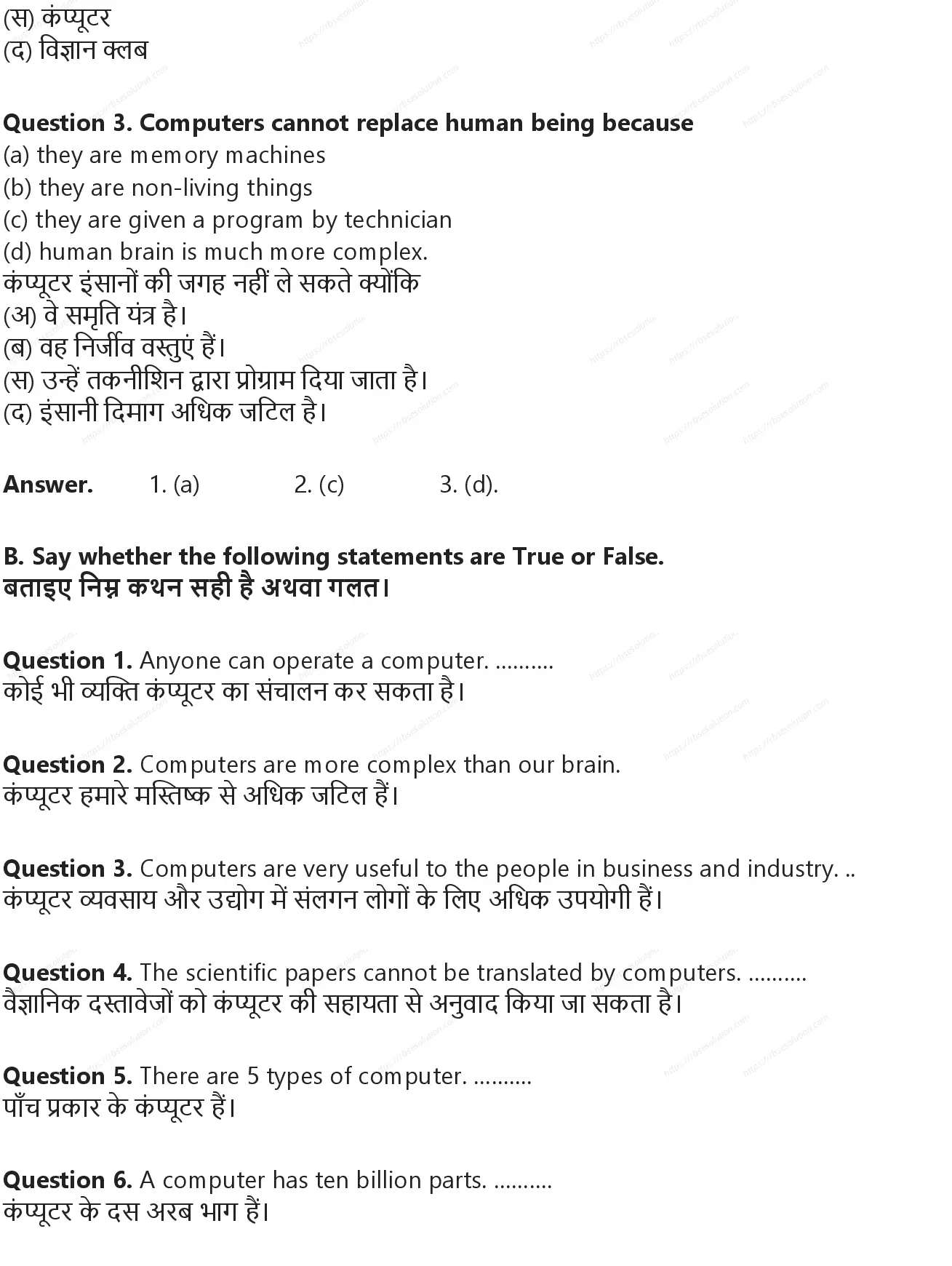 RBSE Class 8th अंग्रेज़ी The Electronic Brain: Computer Solutions 2