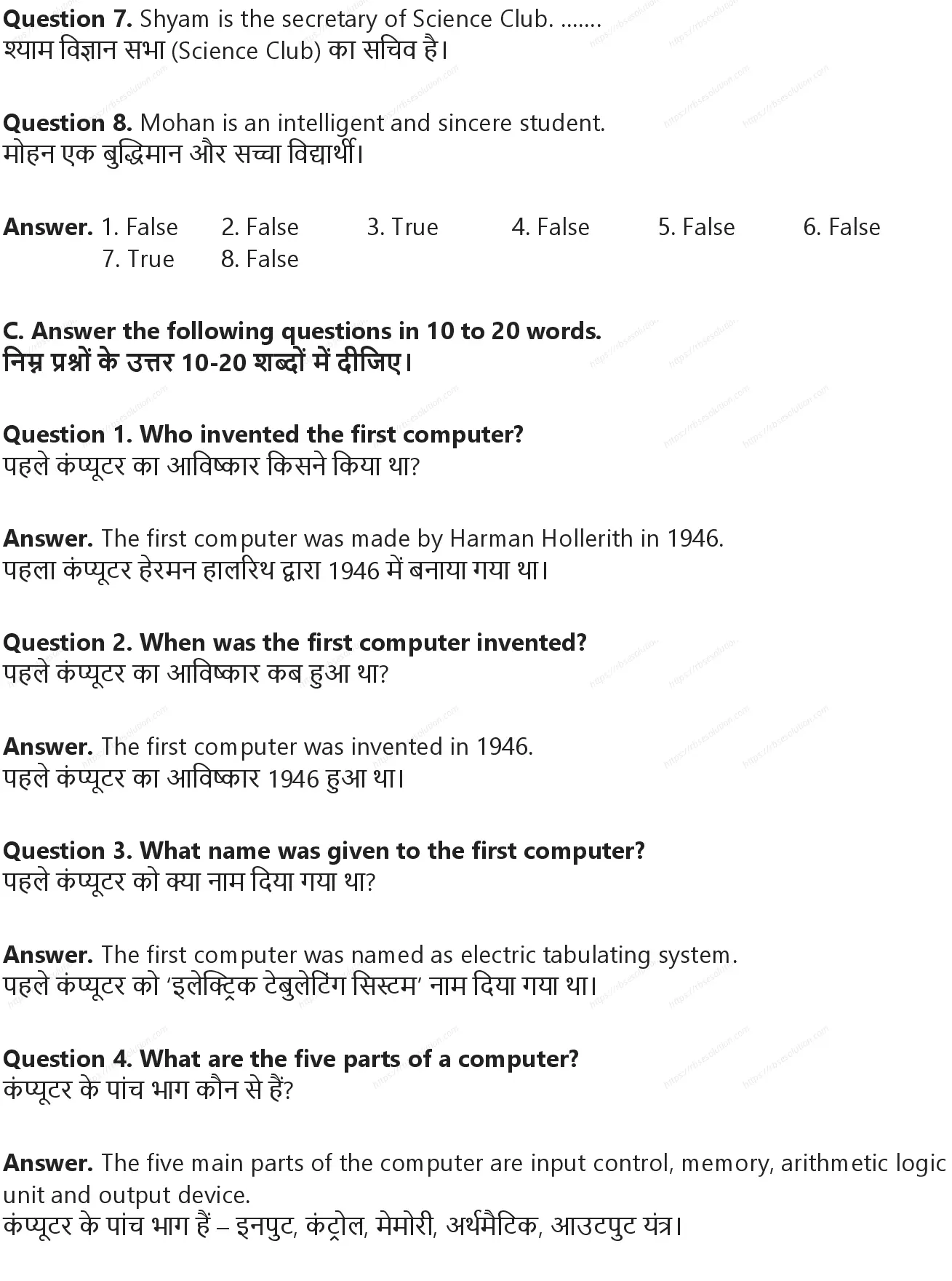 RBSE Class 8th अंग्रेज़ी The Electronic Brain: Computer Solutions 3