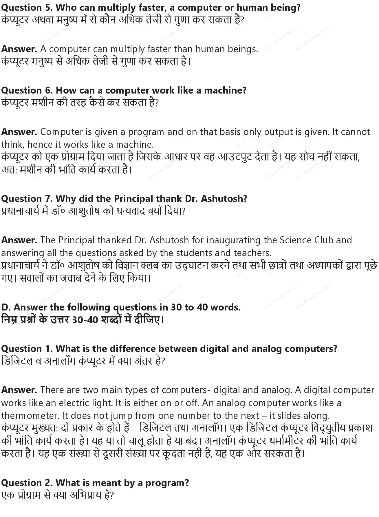 RBSE Class 8th अंग्रेज़ी The Electronic Brain: Computer Solutions 4