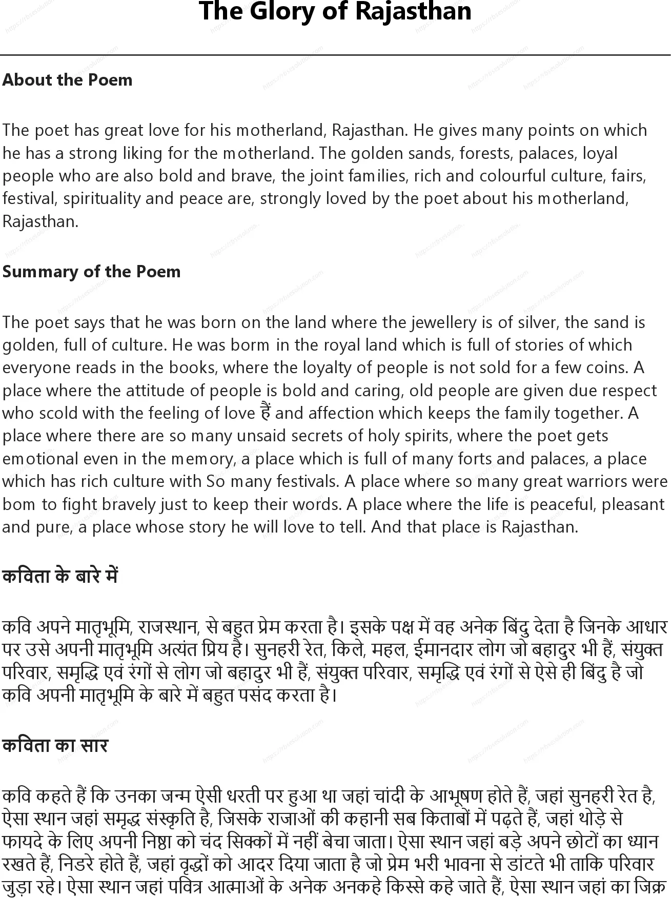 RBSE Class 8th अंग्रेज़ी The Glory of Rajasthan Solutions 0