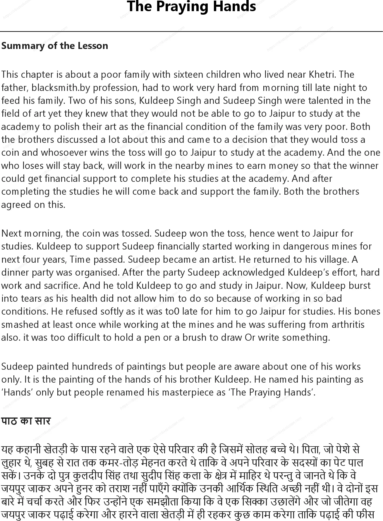 RBSE Class 8th अंग्रेज़ी The Praying Hands Solutions 0